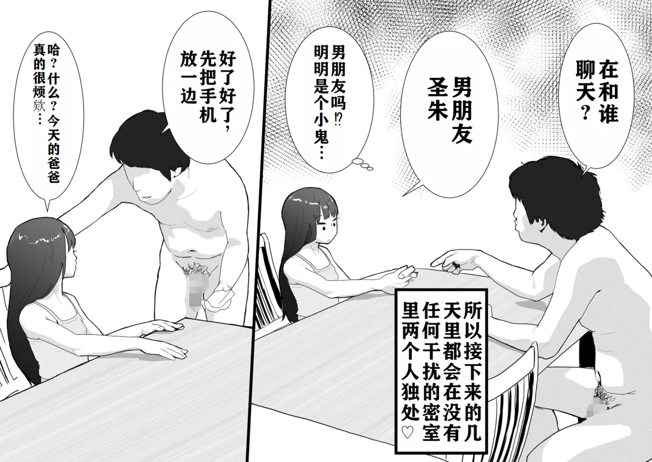 [多肉色物] 雌小鬼与暑假看家 [中国翻译]