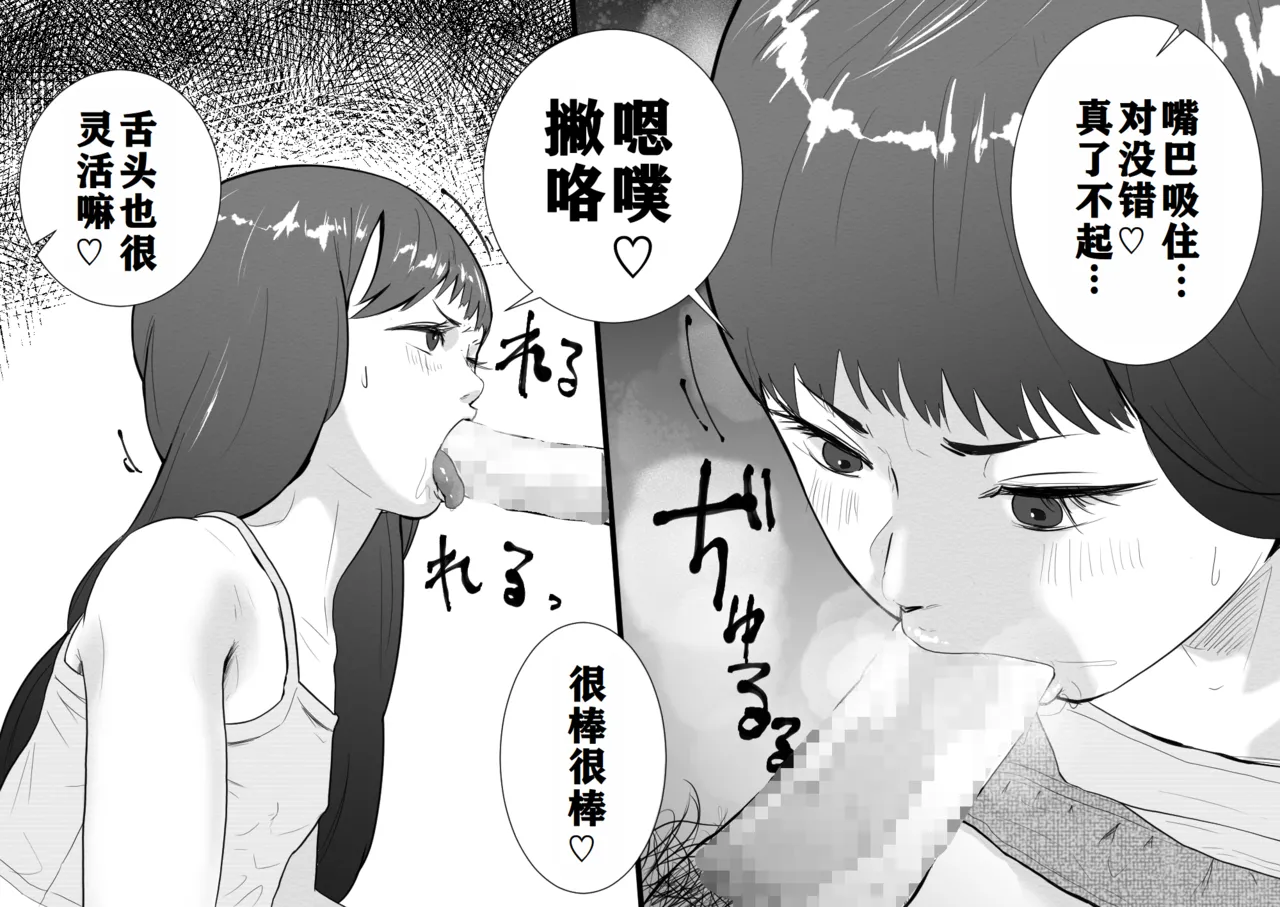 [多肉色物] 雌小鬼与暑假看家 [中国翻译]