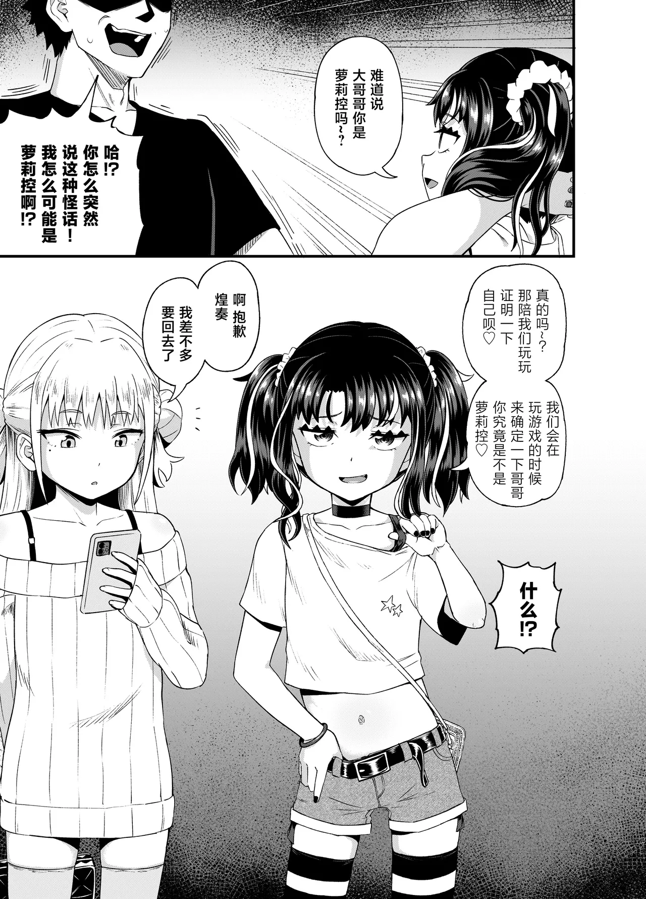 [とんこつふうみ (ぽんこっちゃん)] 哇，雌小鬼好强！ [中国翻译] [DL版]