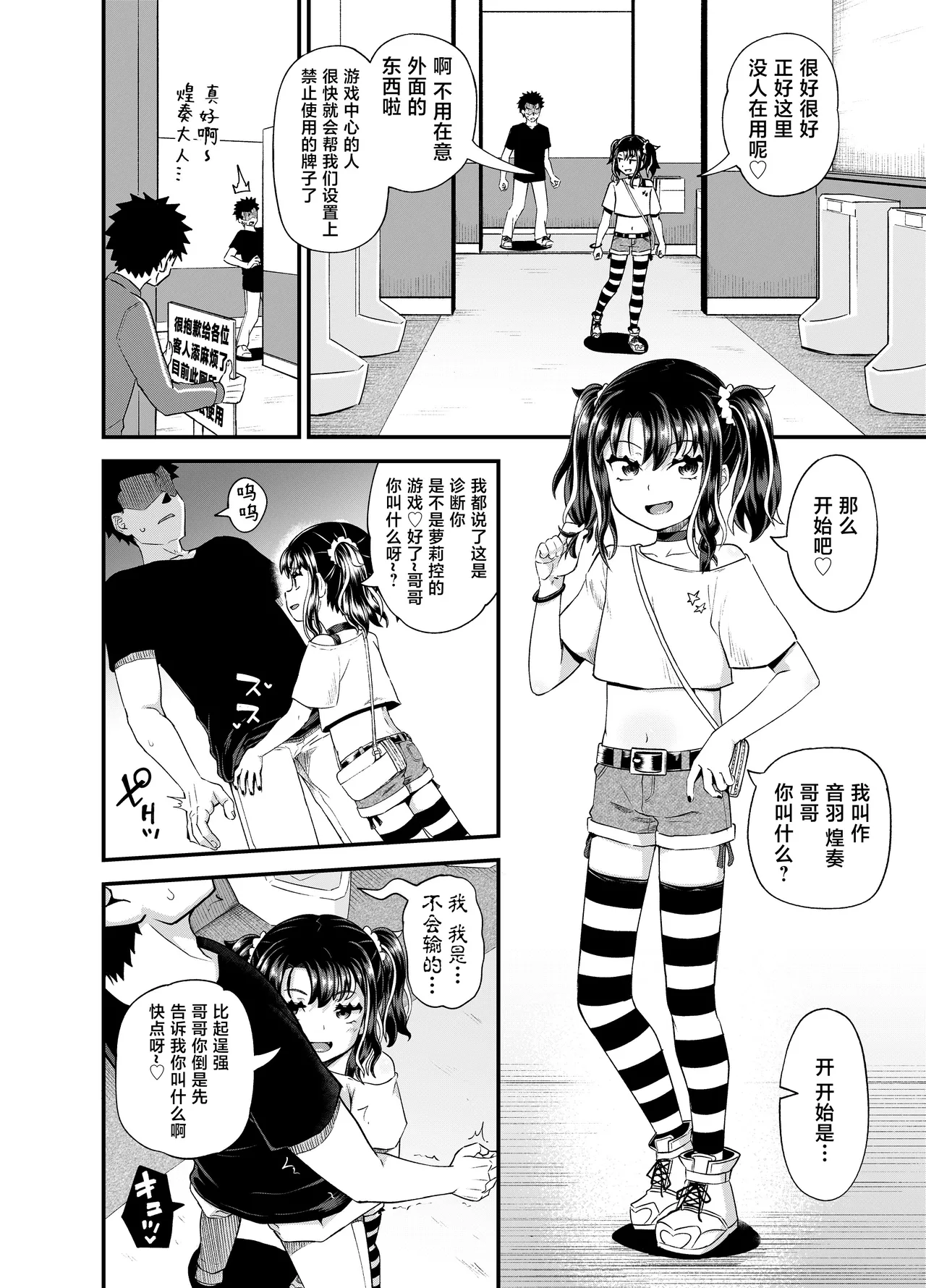 [とんこつふうみ (ぽんこっちゃん)] 哇，雌小鬼好强！ [中国翻译] [DL版]