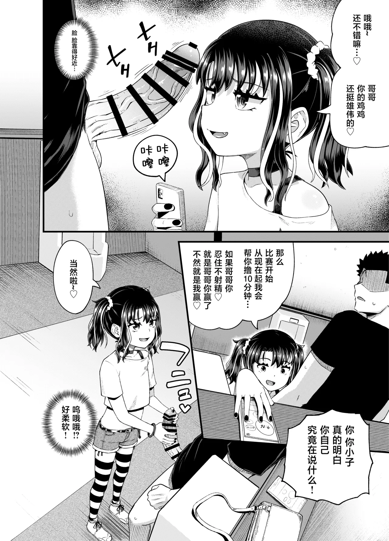 [とんこつふうみ (ぽんこっちゃん)] 哇，雌小鬼好强！ [中国翻译] [DL版]