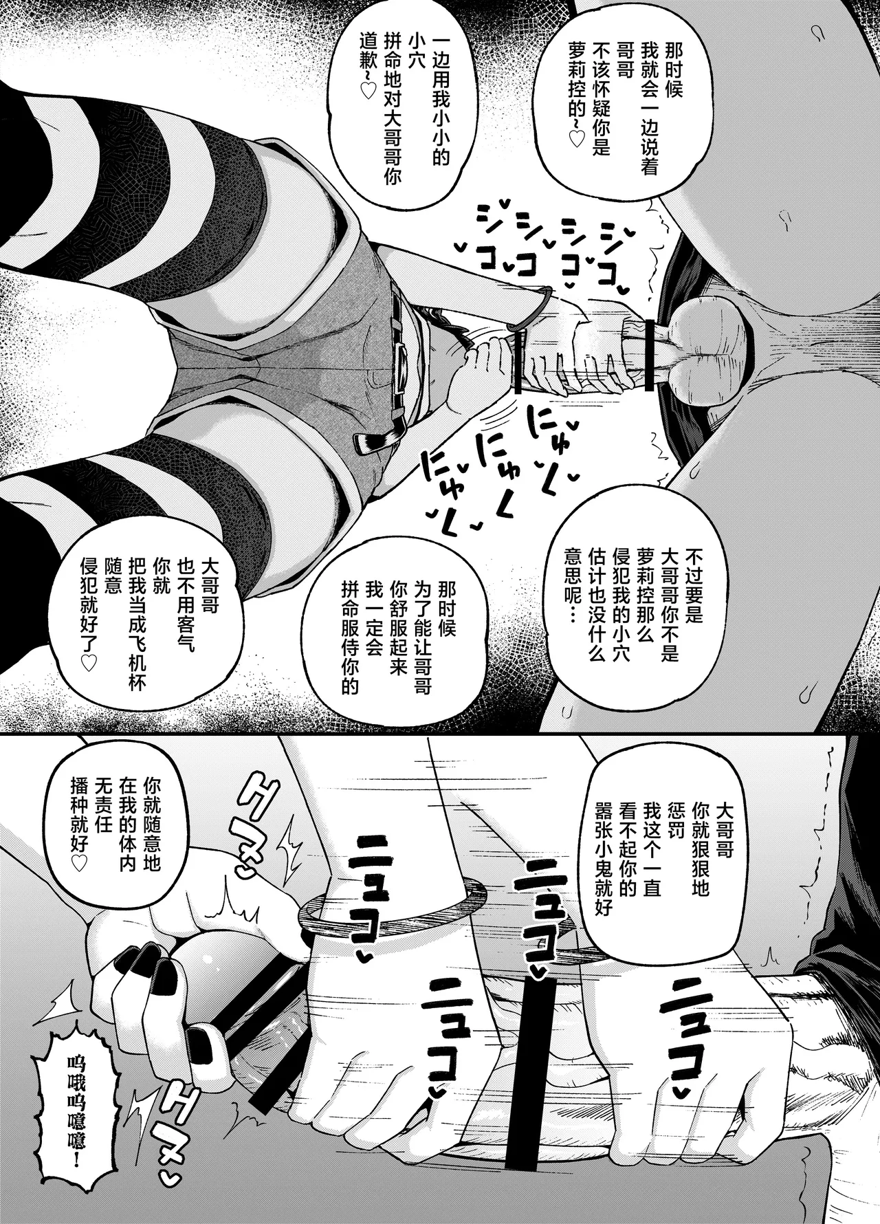 [とんこつふうみ (ぽんこっちゃん)] 哇，雌小鬼好强！ [中国翻译] [DL版]