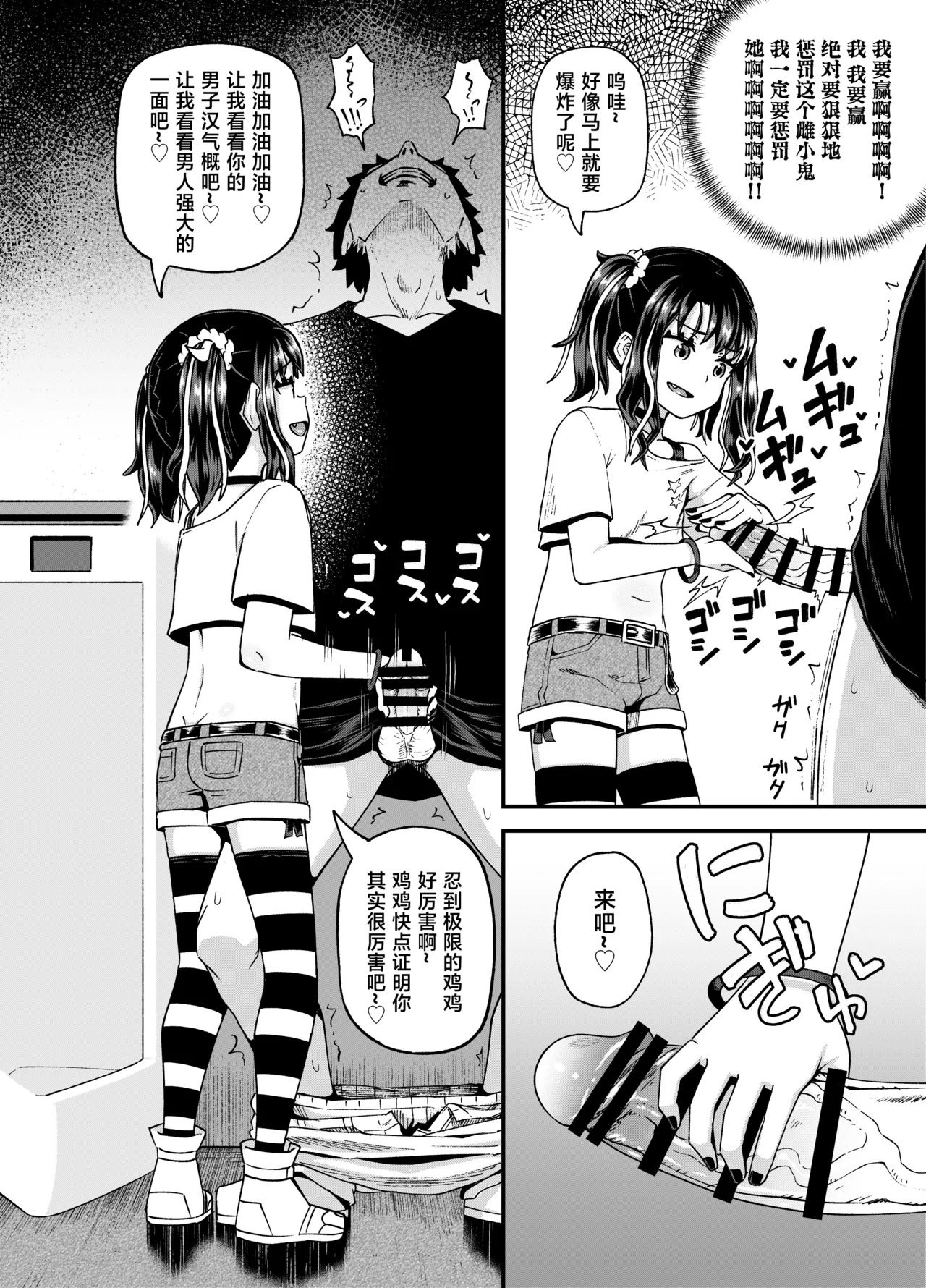 [とんこつふうみ (ぽんこっちゃん)] 哇，雌小鬼好强！ [中国翻译] [DL版]