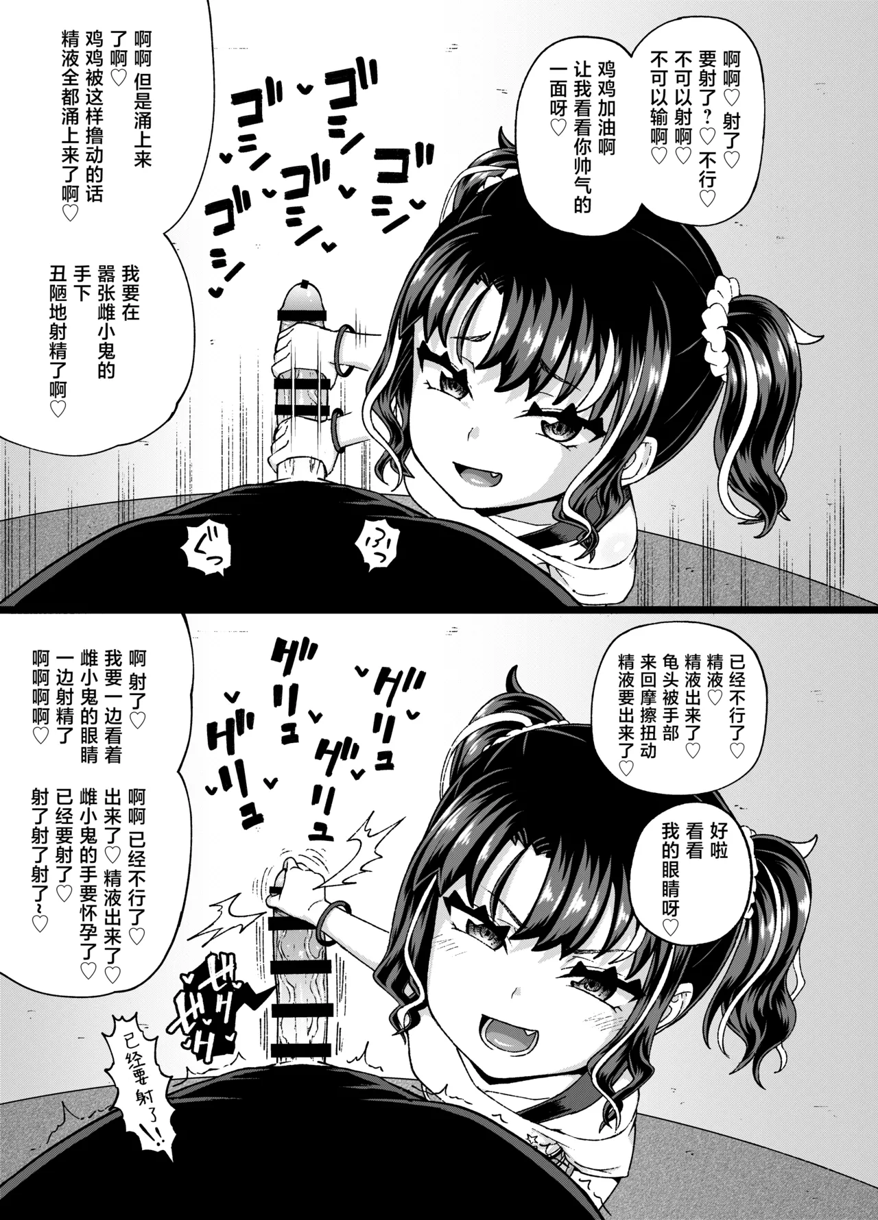 [とんこつふうみ (ぽんこっちゃん)] 哇，雌小鬼好强！ [中国翻译] [DL版]