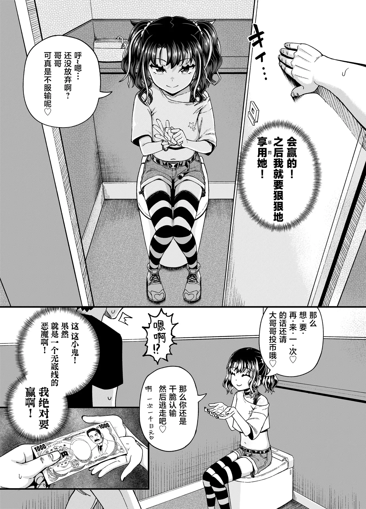 [とんこつふうみ (ぽんこっちゃん)] 哇，雌小鬼好强！ [中国翻译] [DL版]