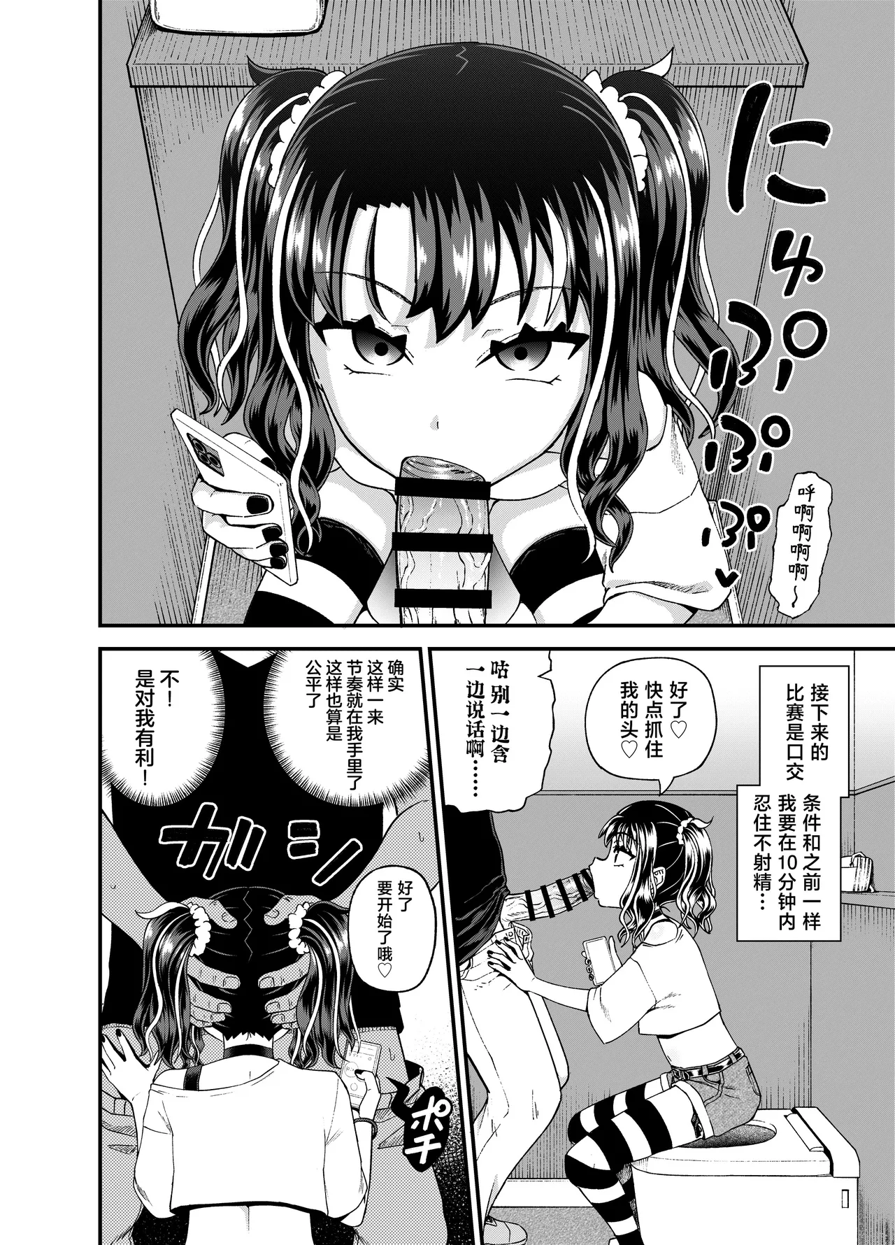 [とんこつふうみ (ぽんこっちゃん)] 哇，雌小鬼好强！ [中国翻译] [DL版]
