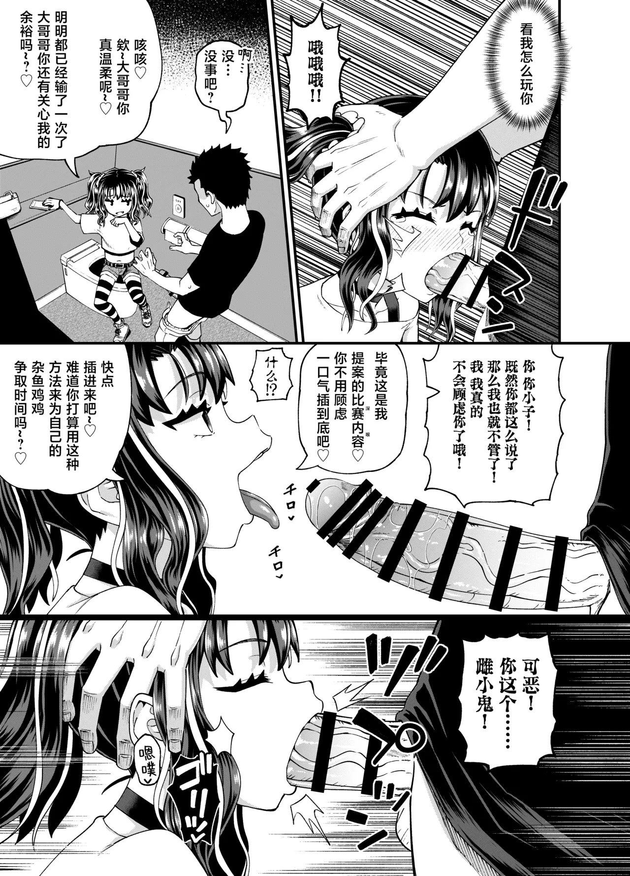 [とんこつふうみ (ぽんこっちゃん)] 哇，雌小鬼好强！ [中国翻译] [DL版]