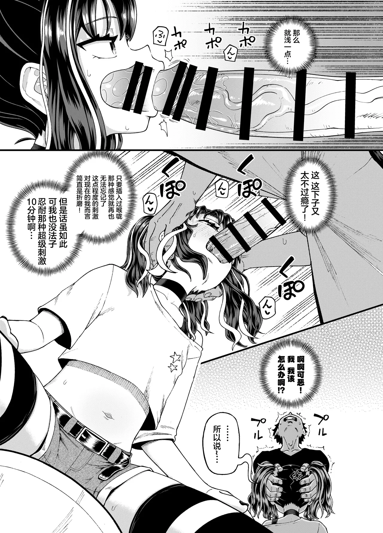 [とんこつふうみ (ぽんこっちゃん)] 哇，雌小鬼好强！ [中国翻译] [DL版]