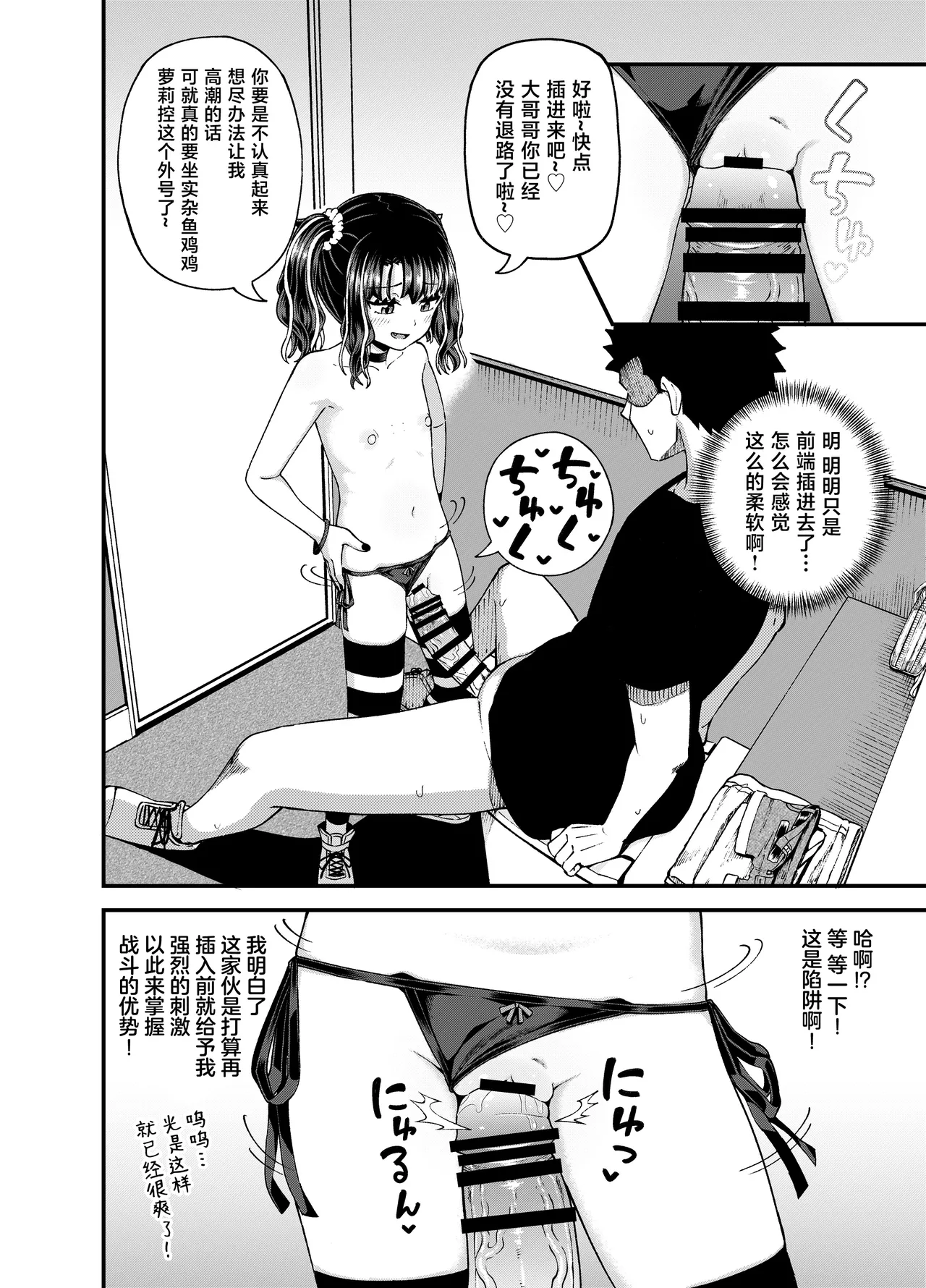 [とんこつふうみ (ぽんこっちゃん)] 哇，雌小鬼好强！ [中国翻译] [DL版]