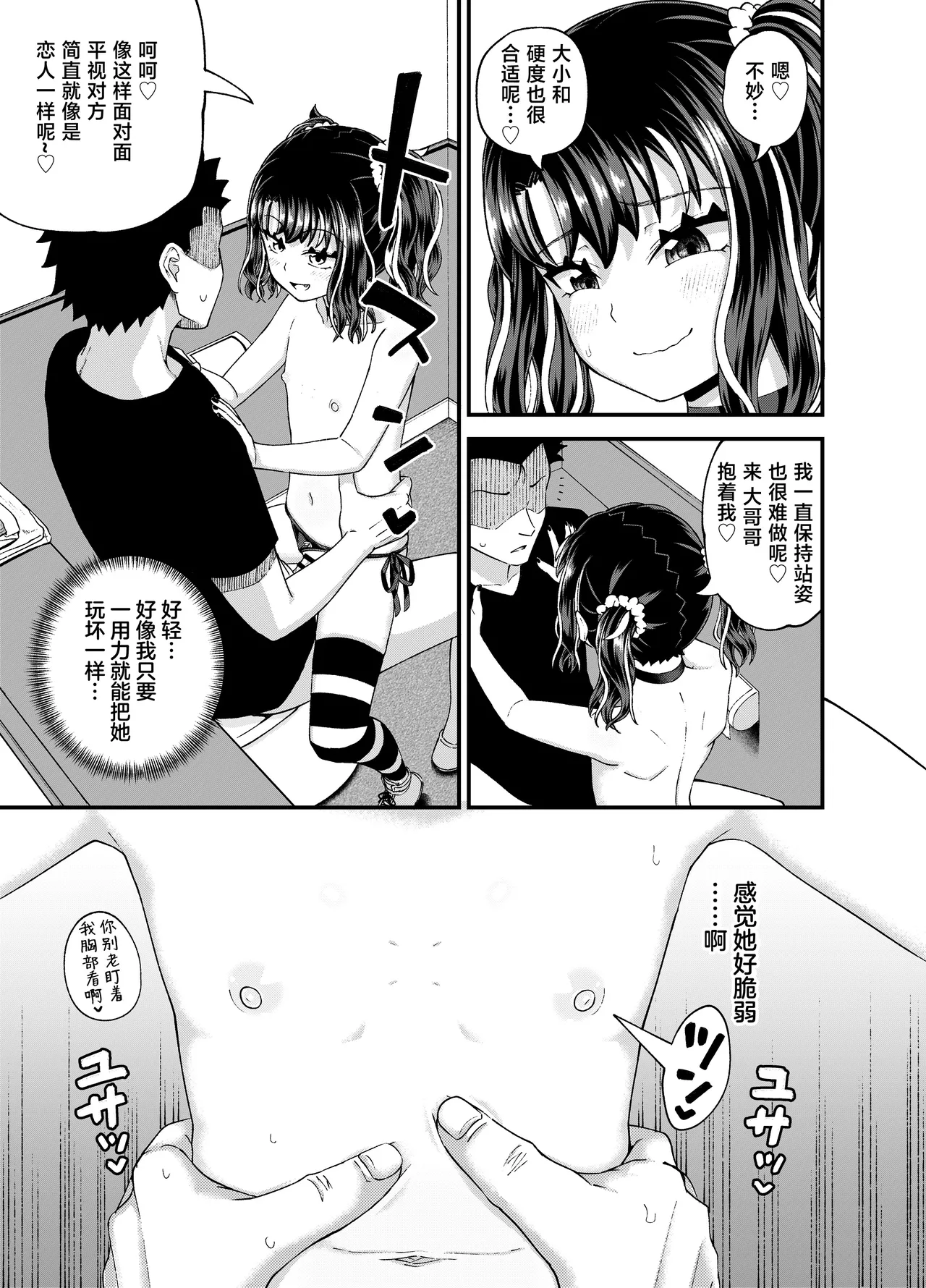 [とんこつふうみ (ぽんこっちゃん)] 哇，雌小鬼好强！ [中国翻译] [DL版]