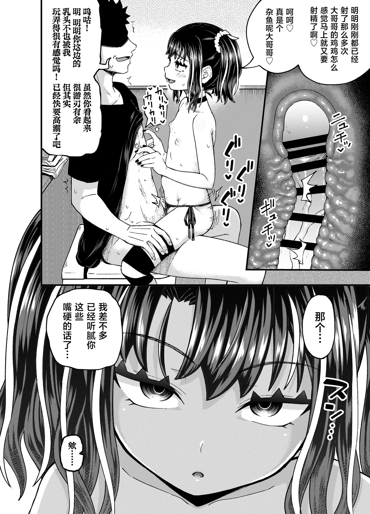 [とんこつふうみ (ぽんこっちゃん)] 哇，雌小鬼好强！ [中国翻译] [DL版]