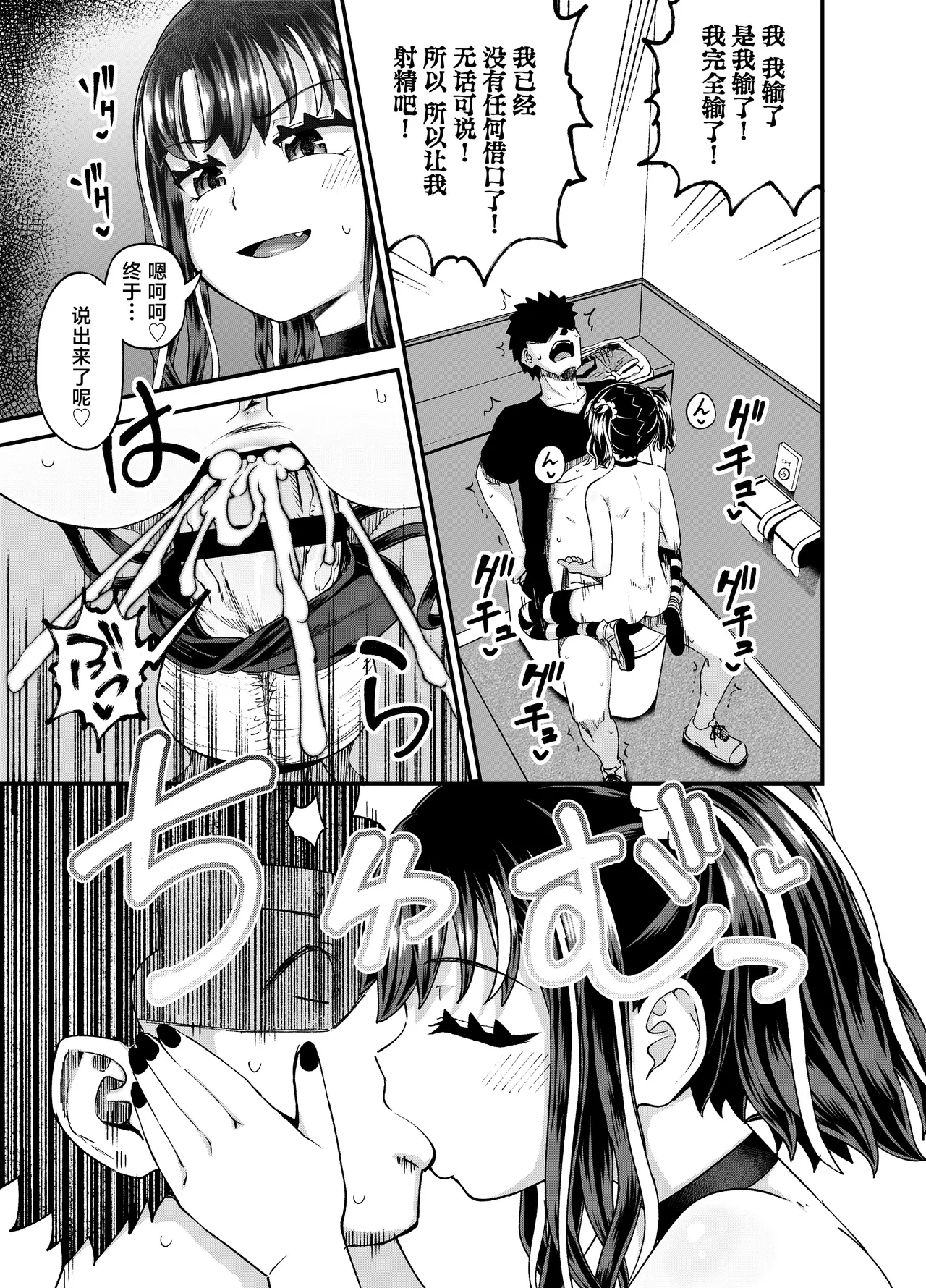 [とんこつふうみ (ぽんこっちゃん)] 哇，雌小鬼好强！ [中国翻译] [DL版]