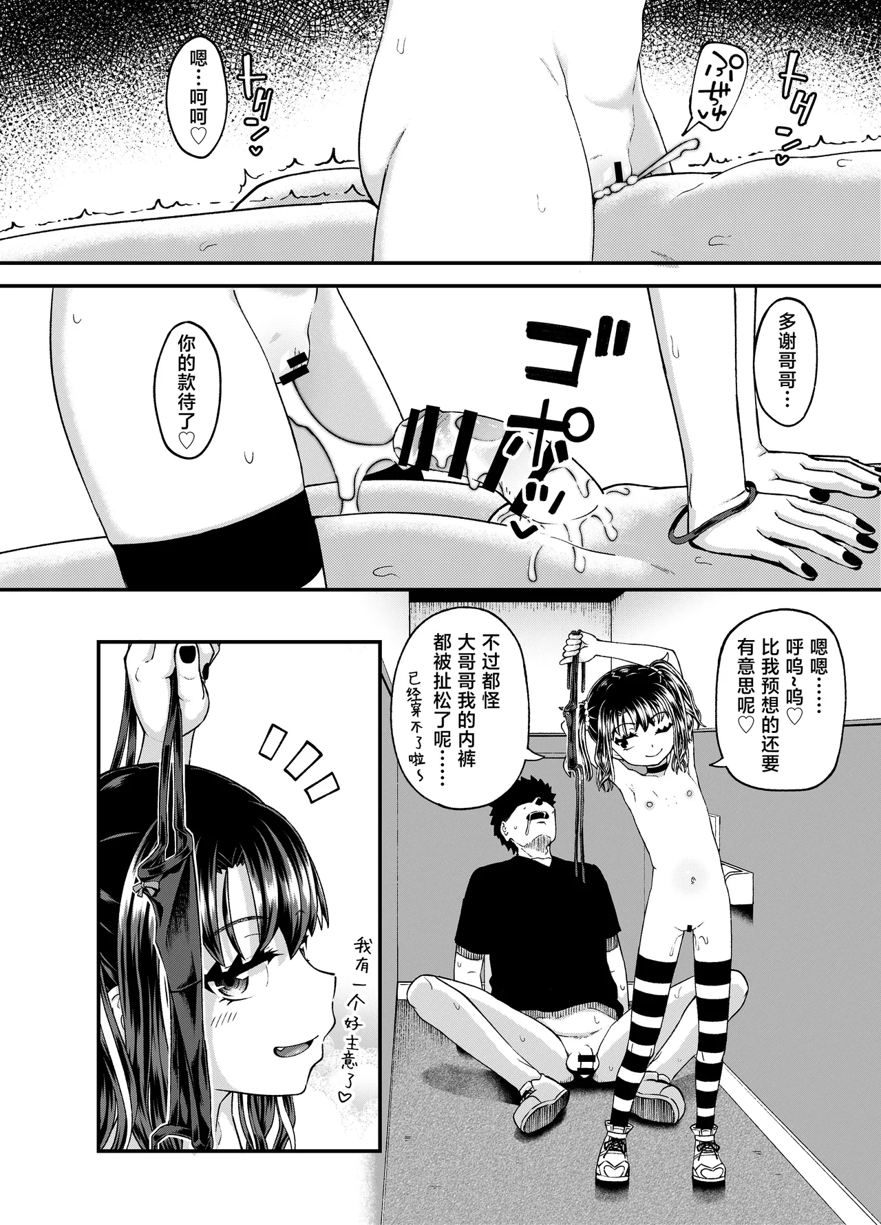 [とんこつふうみ (ぽんこっちゃん)] 哇，雌小鬼好强！ [中国翻译] [DL版]