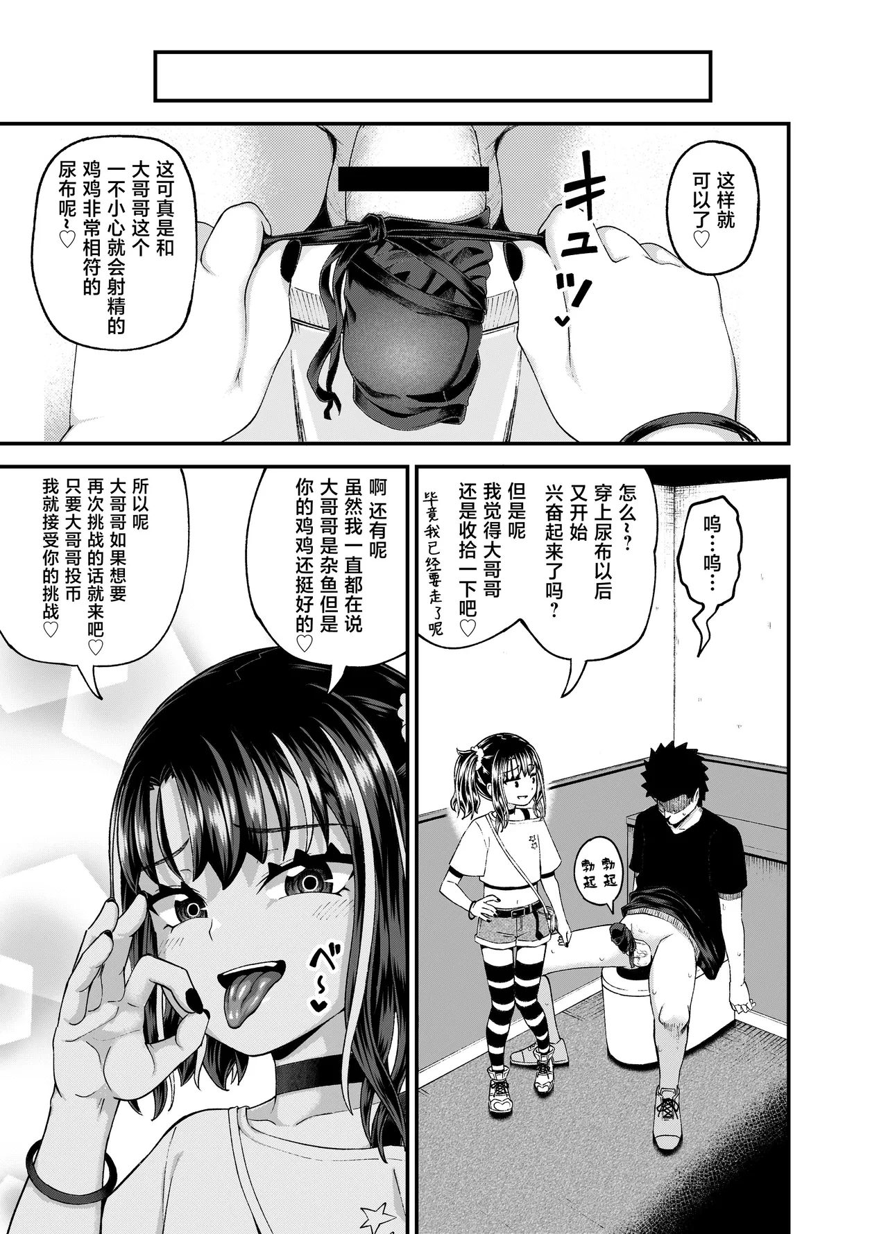 [とんこつふうみ (ぽんこっちゃん)] 哇，雌小鬼好强！ [中国翻译] [DL版]