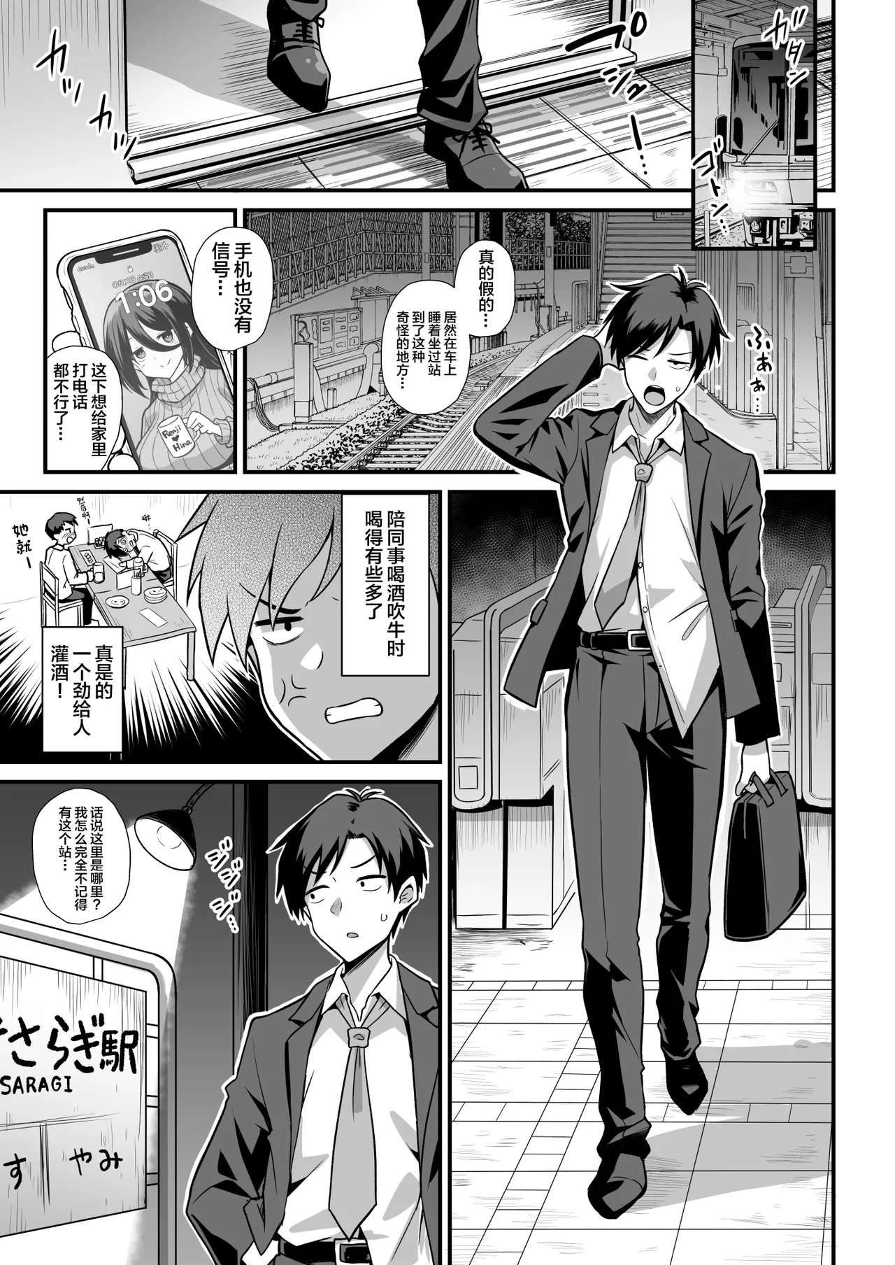 [悪転奏進 (黒糖ニッケ、白崎カル)] 快谈都市传说 深夜在车站被雌小鬼突然逼着做爱榨干本 [中国翻译] [无修正] [DL版]