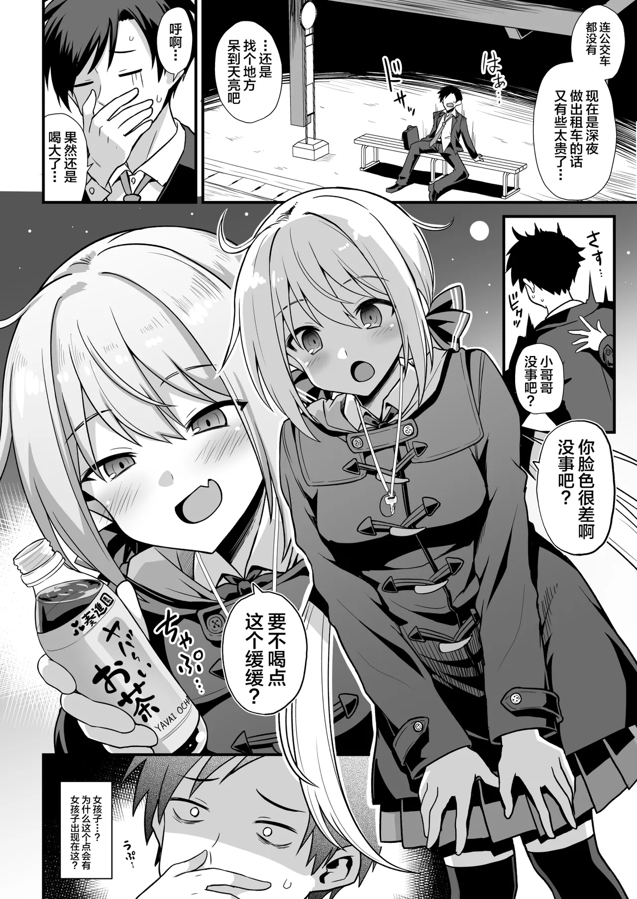 [悪転奏進 (黒糖ニッケ、白崎カル)] 快谈都市传说 深夜在车站被雌小鬼突然逼着做爱榨干本 [中国翻译] [无修正] [DL版]