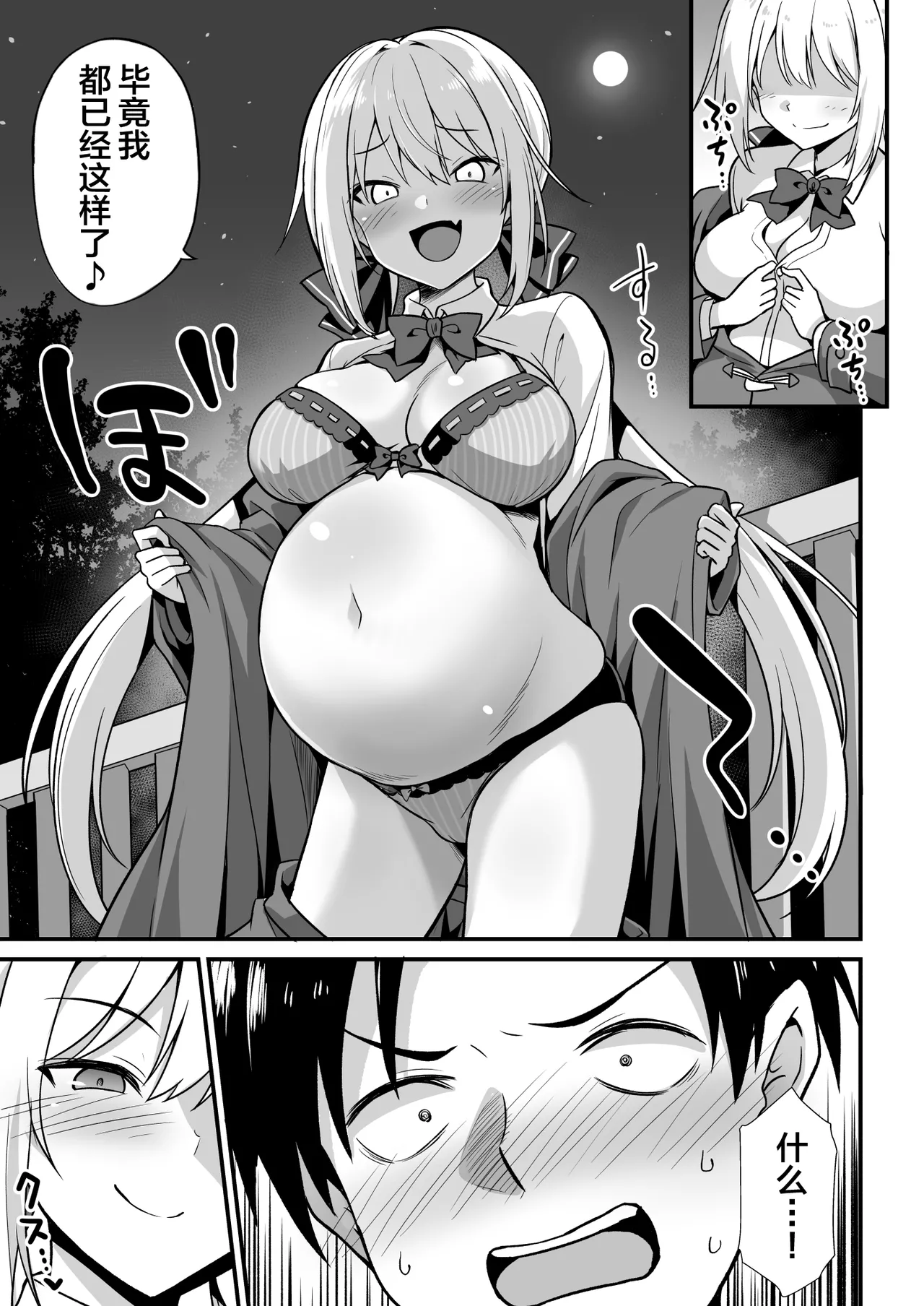 [悪転奏進 (黒糖ニッケ、白崎カル)] 快谈都市传说 深夜在车站被雌小鬼突然逼着做爱榨干本 [中国翻译] [无修正] [DL版]