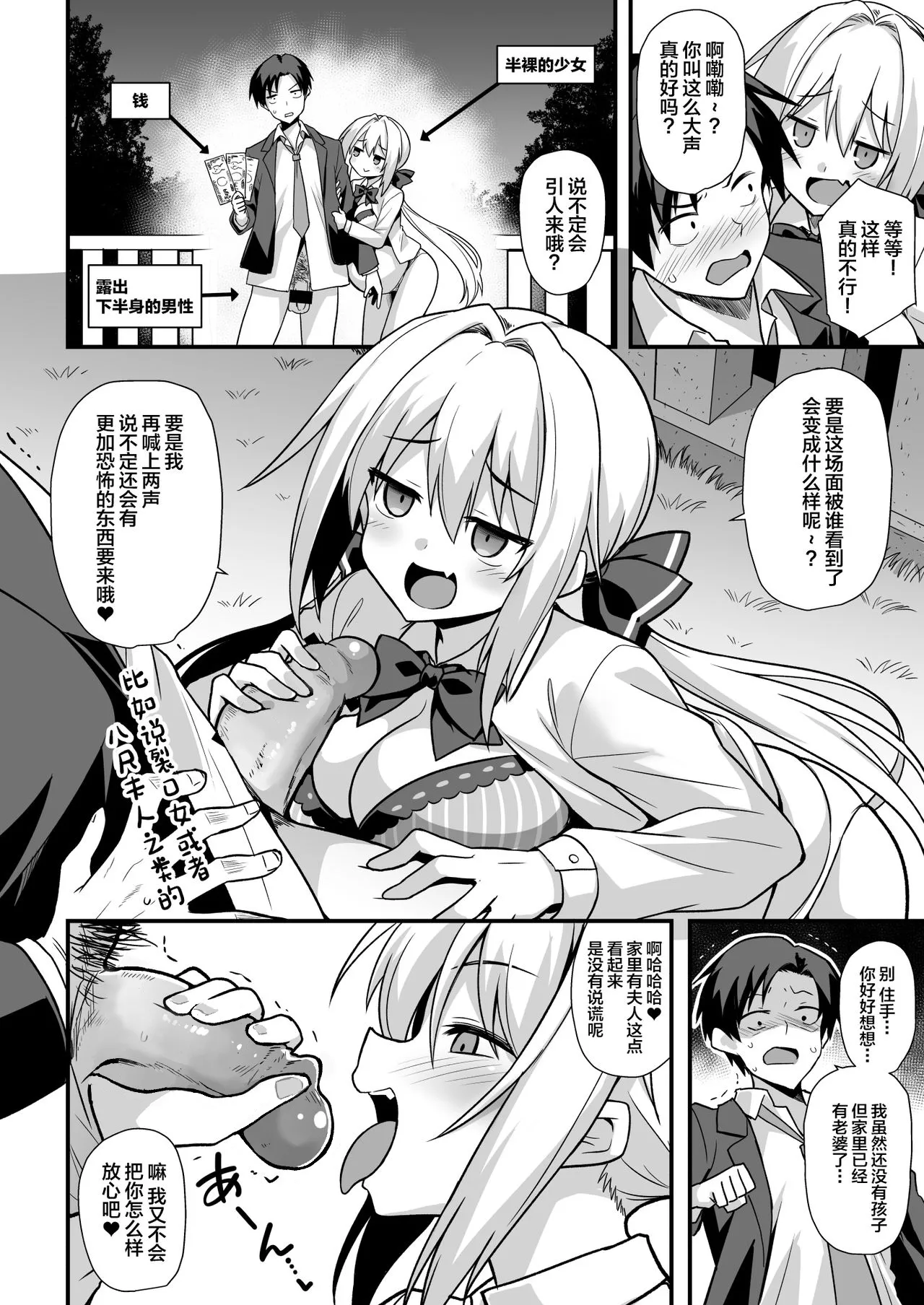 [悪転奏進 (黒糖ニッケ、白崎カル)] 快谈都市传说 深夜在车站被雌小鬼突然逼着做爱榨干本 [中国翻译] [无修正] [DL版]
