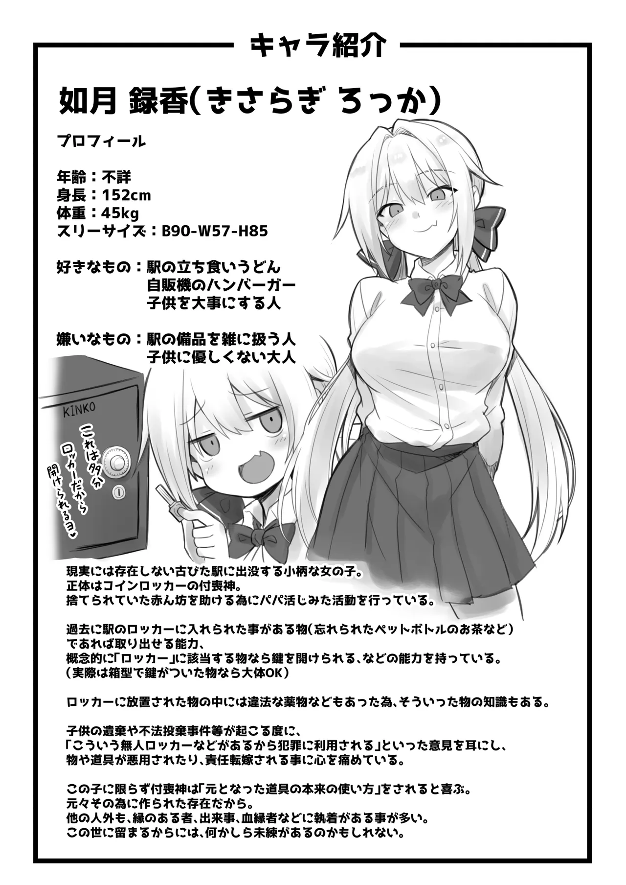 [悪転奏進 (黒糖ニッケ、白崎カル)] 快谈都市传说 深夜在车站被雌小鬼突然逼着做爱榨干本 [中国翻译] [无修正] [DL版]