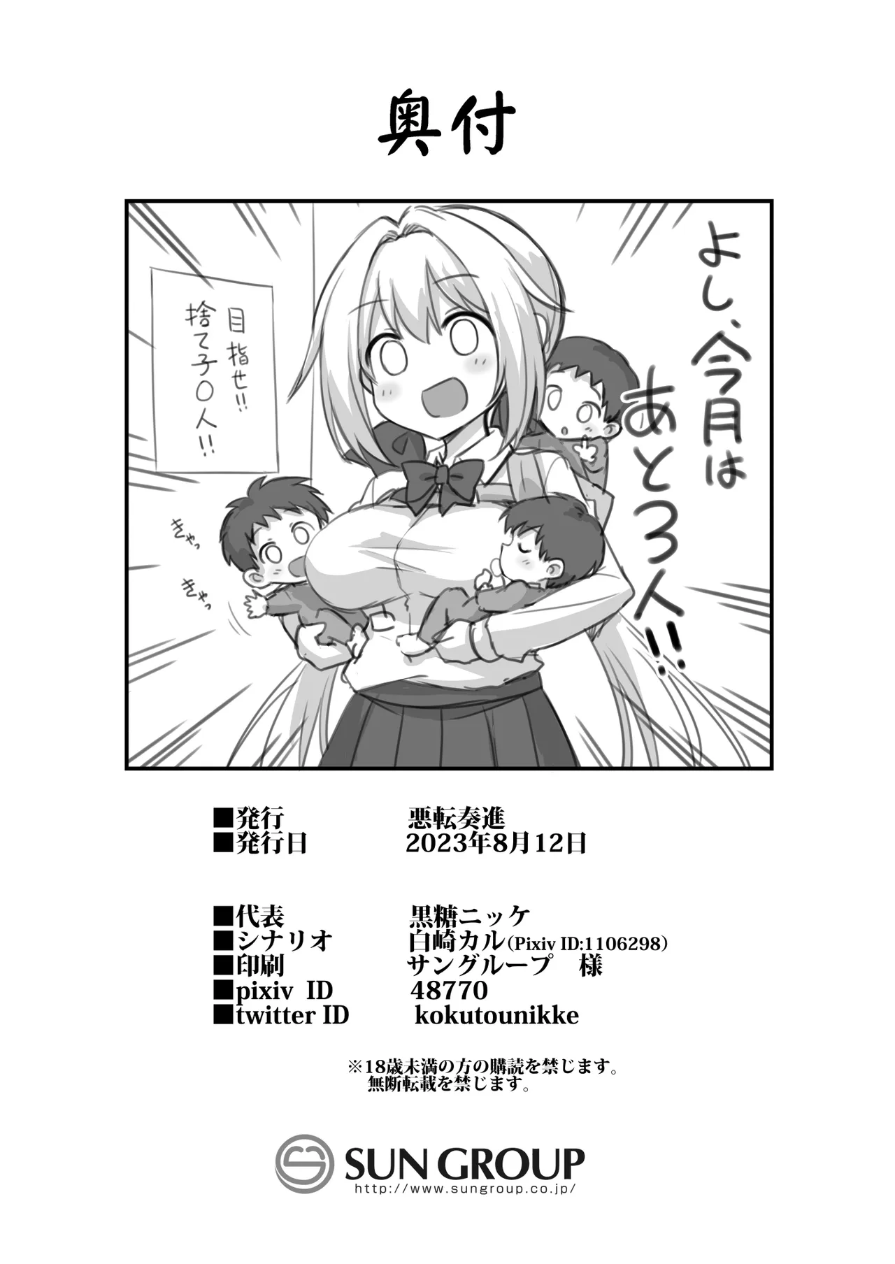 [悪転奏進 (黒糖ニッケ、白崎カル)] 快谈都市传说 深夜在车站被雌小鬼突然逼着做爱榨干本 [中国翻译] [无修正] [DL版]