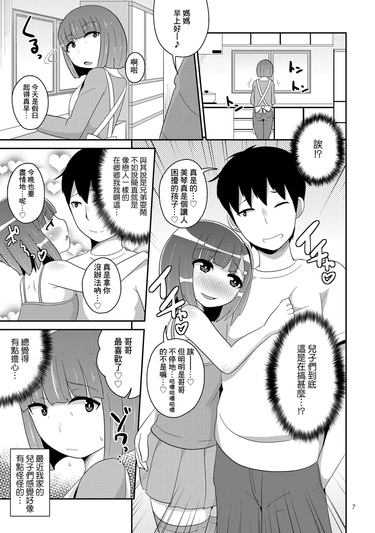 [チンズリーナ] 母亲所见的景象 (关于雌性少年的一切) [中国翻译] [DL版]