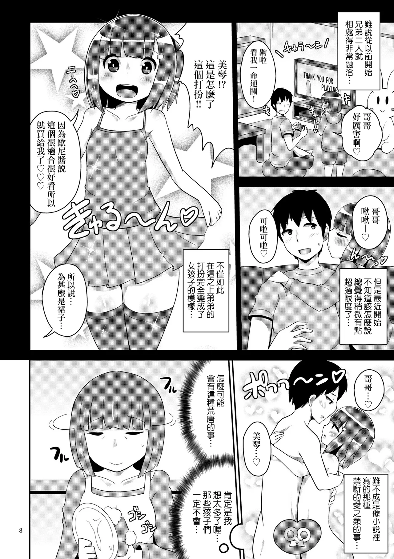[チンズリーナ] 母亲所见的景象 (关于雌性少年的一切) [中国翻译] [DL版]