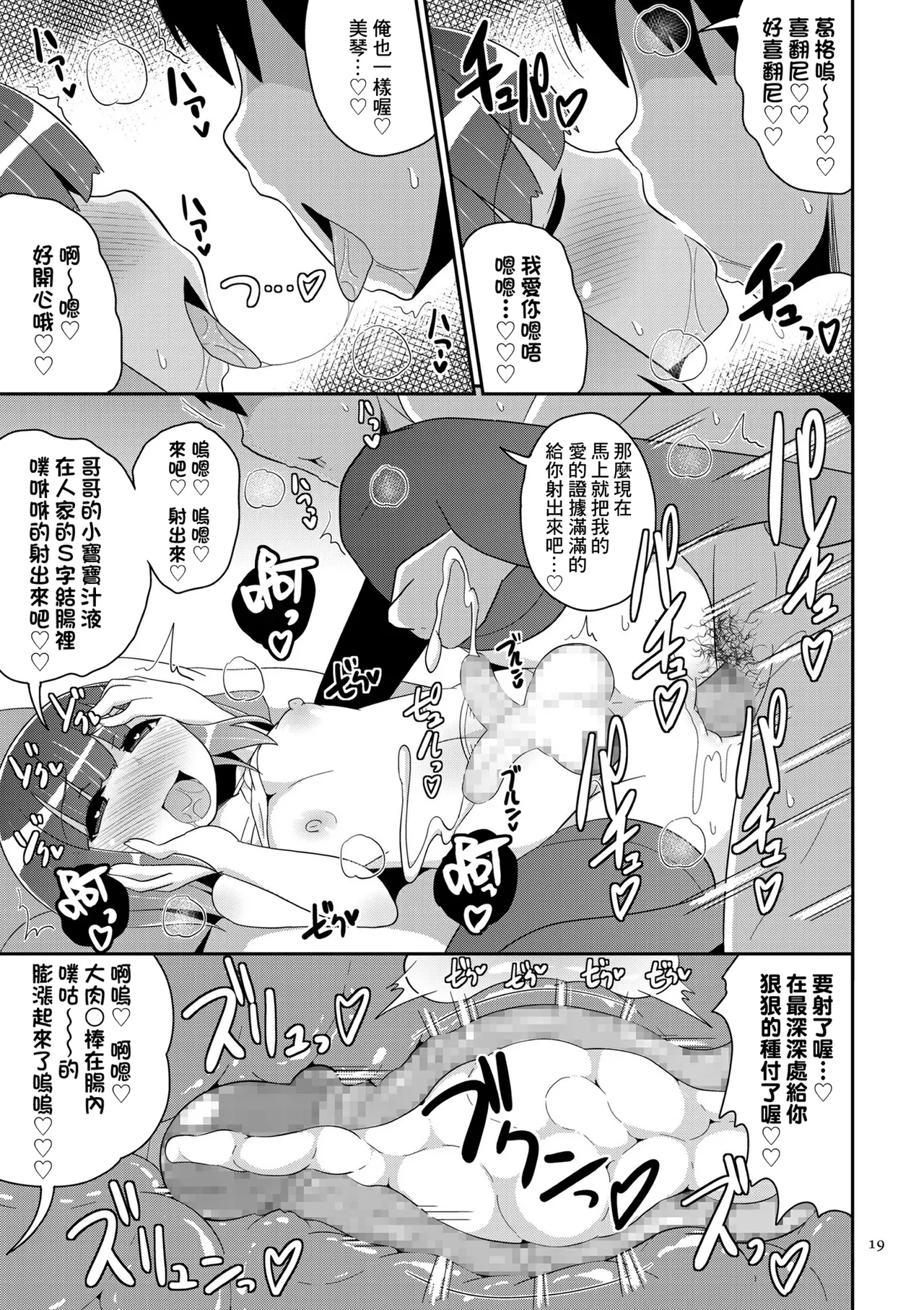 [チンズリーナ] 母亲所见的景象 (关于雌性少年的一切) [中国翻译] [DL版]