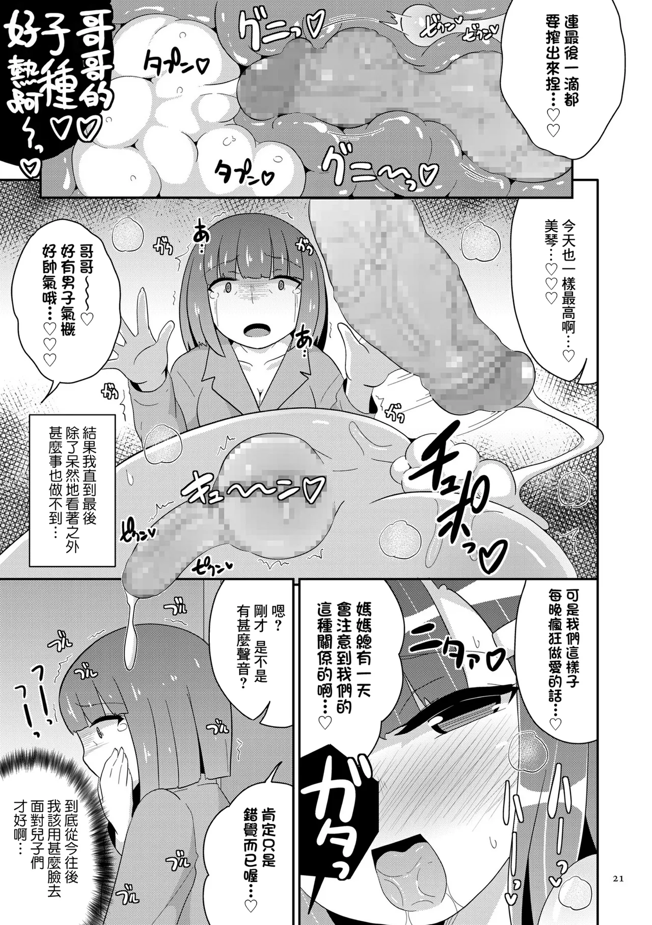 [チンズリーナ] 母亲所见的景象 (关于雌性少年的一切) [中国翻译] [DL版]