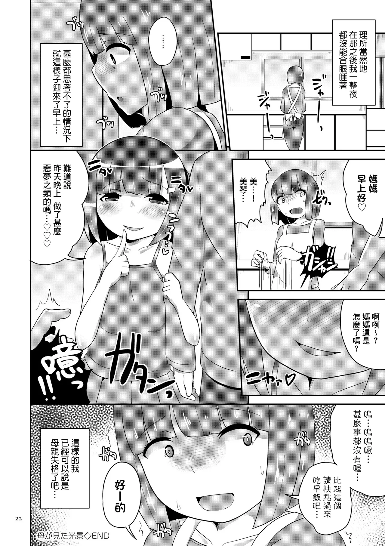 [チンズリーナ] 母亲所见的景象 (关于雌性少年的一切) [中国翻译] [DL版]