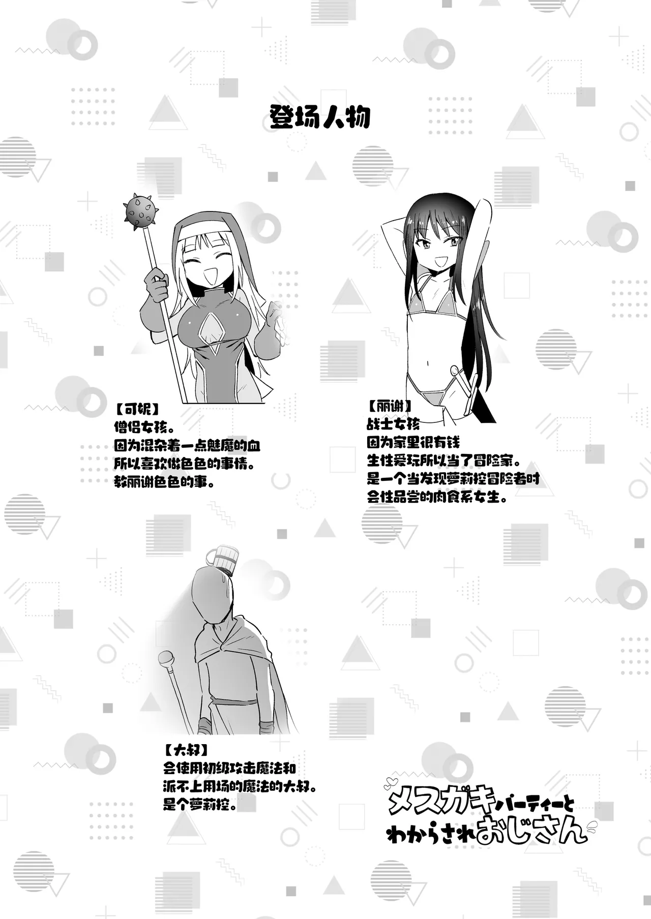 [ELE.GIRA (んぼい丸)] 雌小鬼派对与调教大叔 [中国翻译] [DL版]