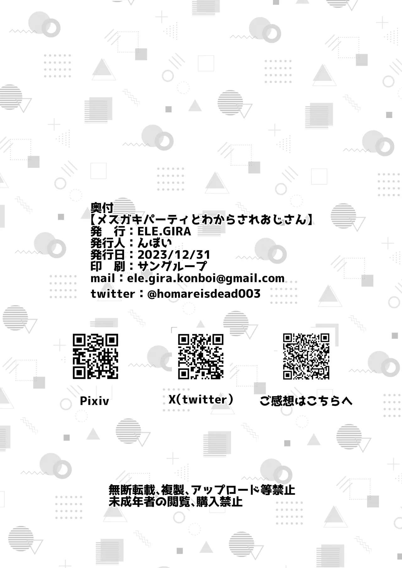 [ELE.GIRA (んぼい丸)] 雌小鬼派对与调教大叔 [中国翻译] [DL版]