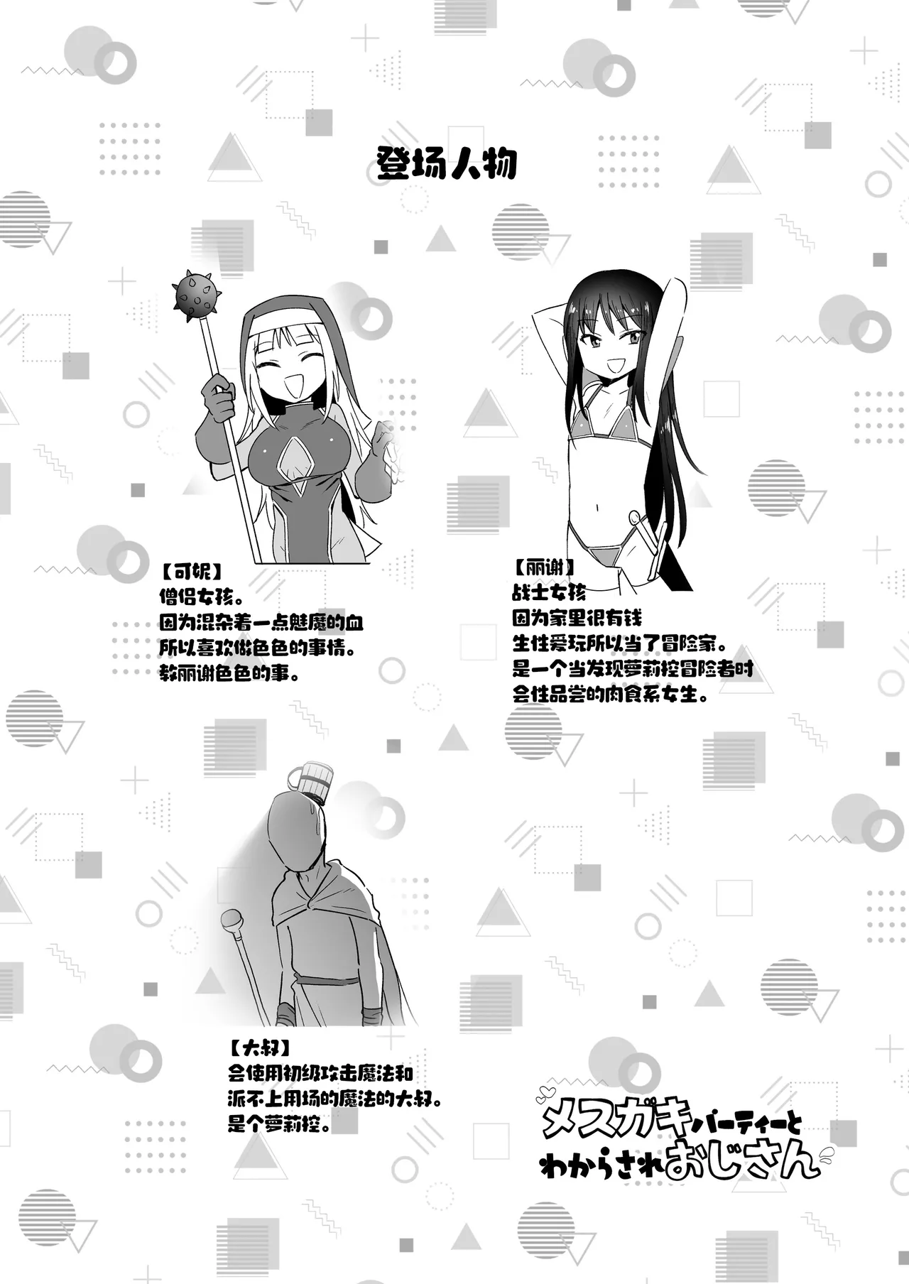 [ELE.GIRA (んぼい丸)] 雌小鬼派对与调教大叔 [中国翻译] [DL版]