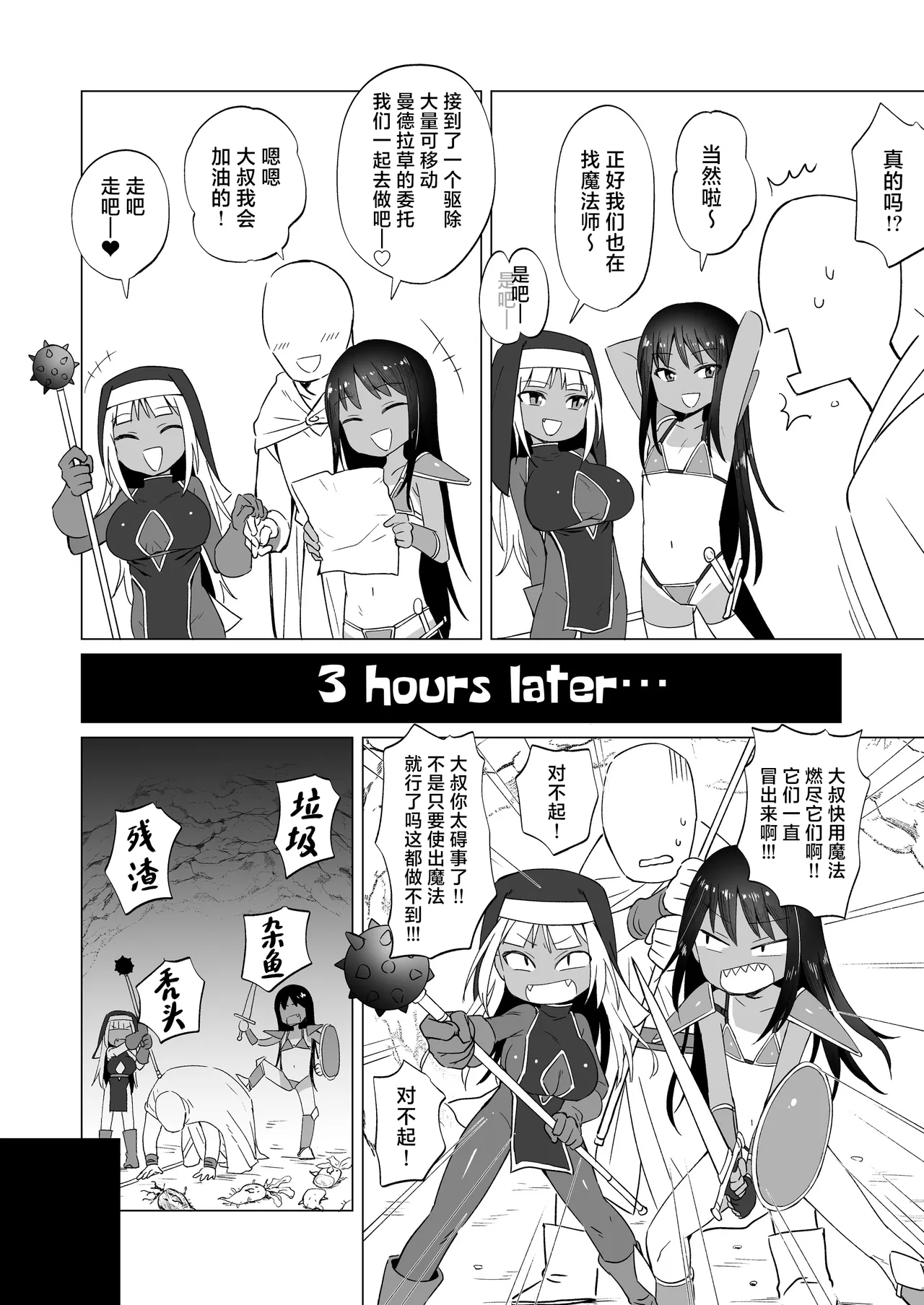 [ELE.GIRA (んぼい丸)] 雌小鬼派对与调教大叔 [中国翻译] [DL版]