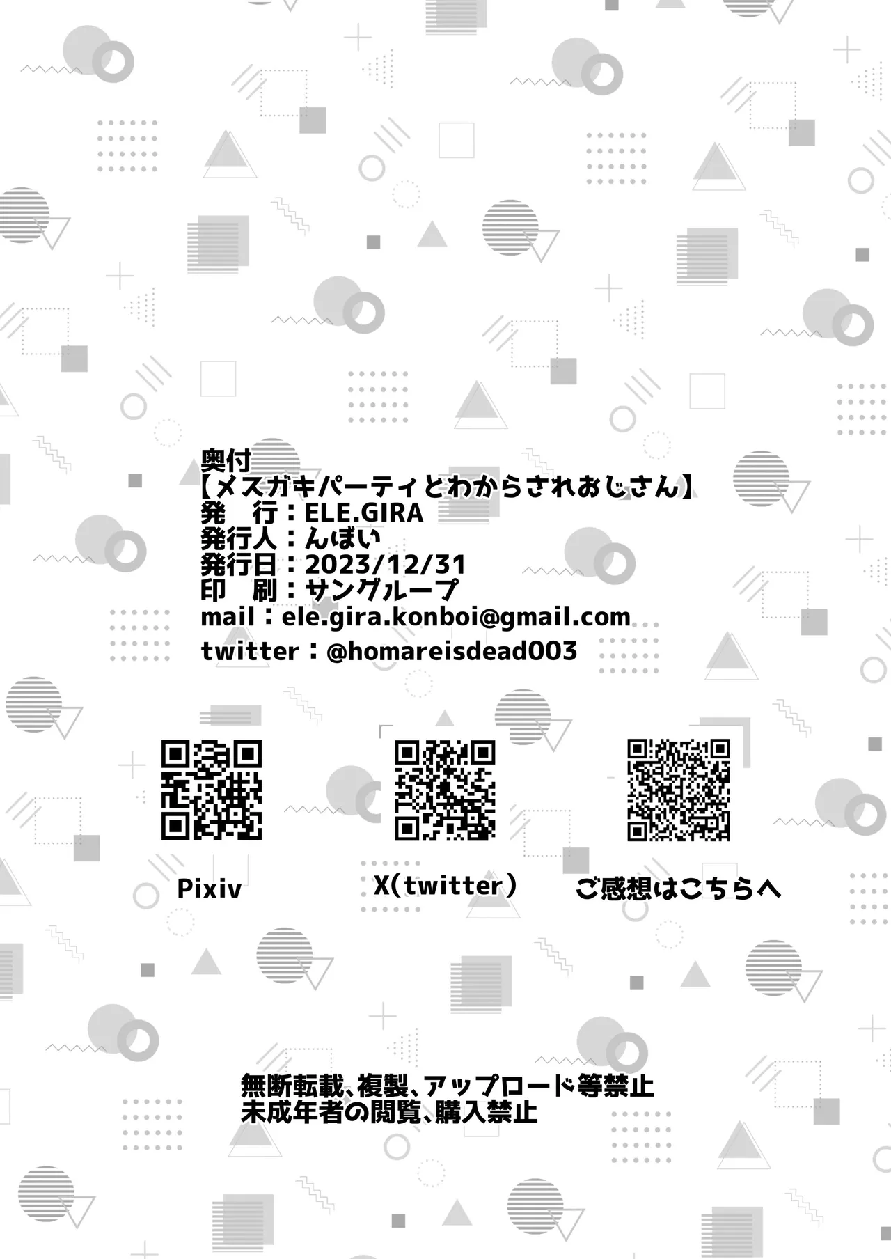 [ELE.GIRA (んぼい丸)] 雌小鬼派对与调教大叔 [中国翻译] [DL版]