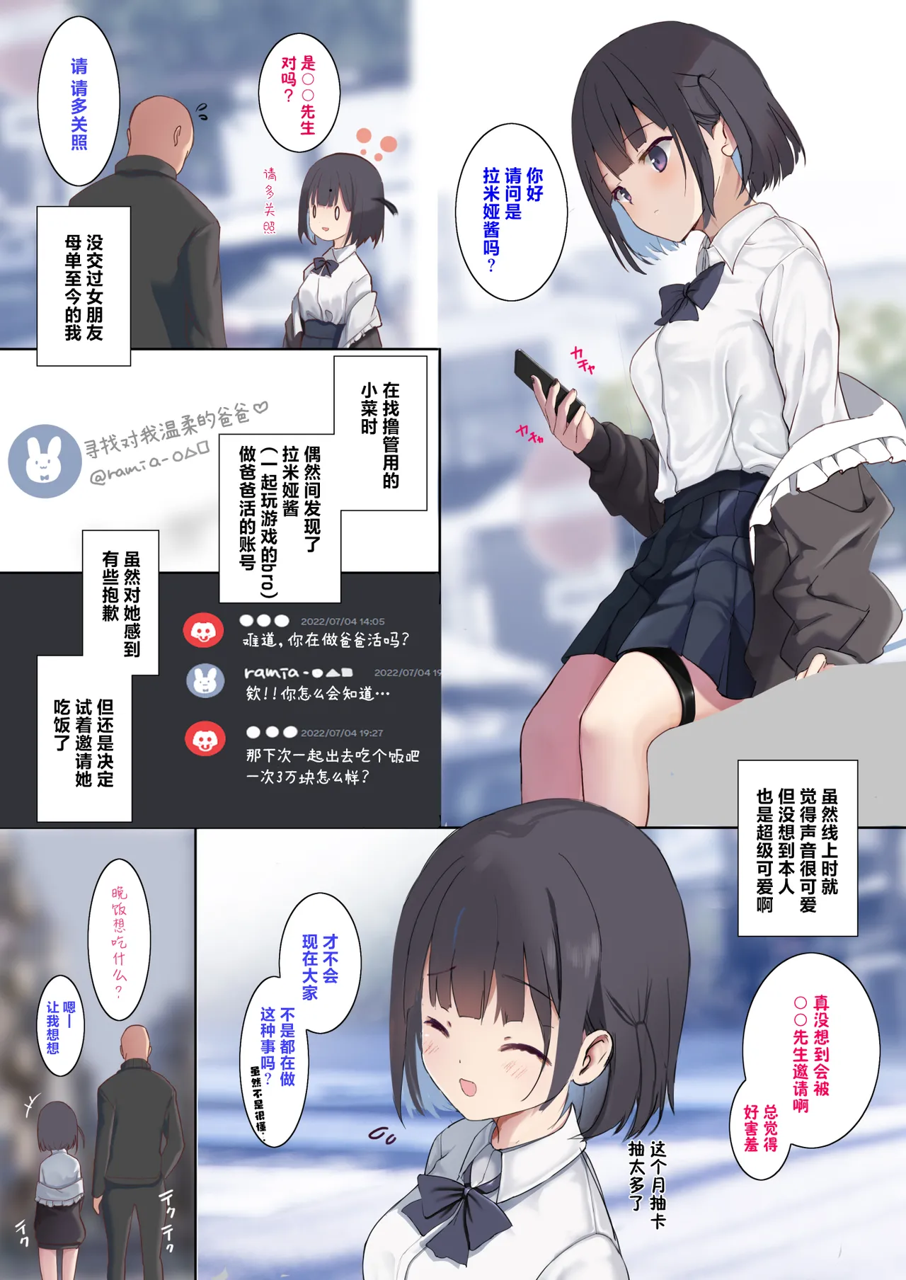 [47sp. (高階聖人)] 魅魔爸爸活1＋2 [中国翻訳] [DL版]