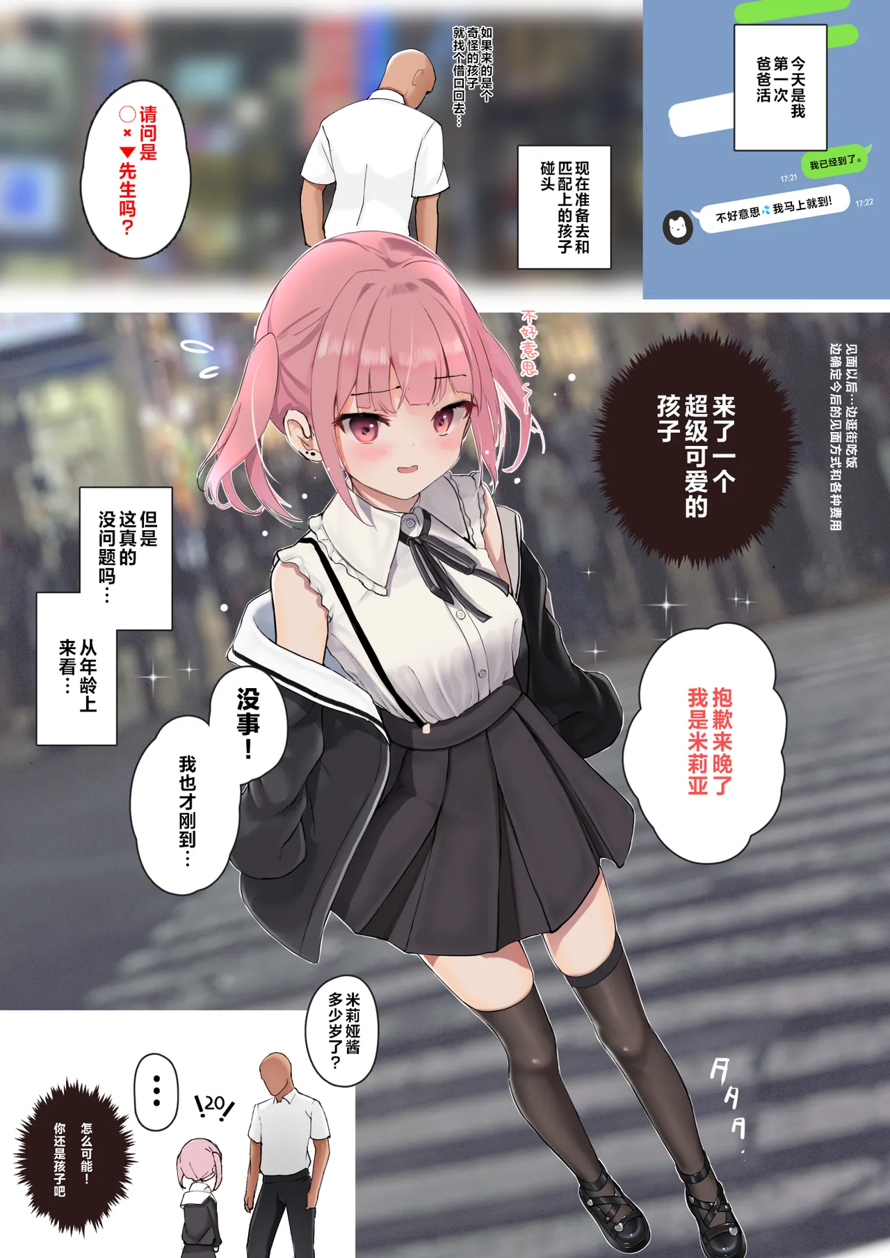 [47sp. (高階聖人)] 魅魔爸爸活1＋2 [中国翻訳] [DL版]