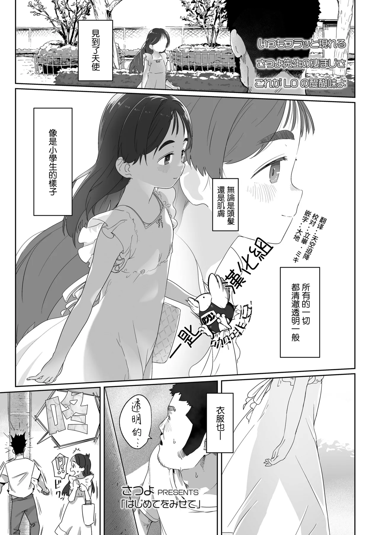 [さつよ] 让我看看你的第一次 (COMIC LO 2024年12月号) [中国翻译] [DL版]