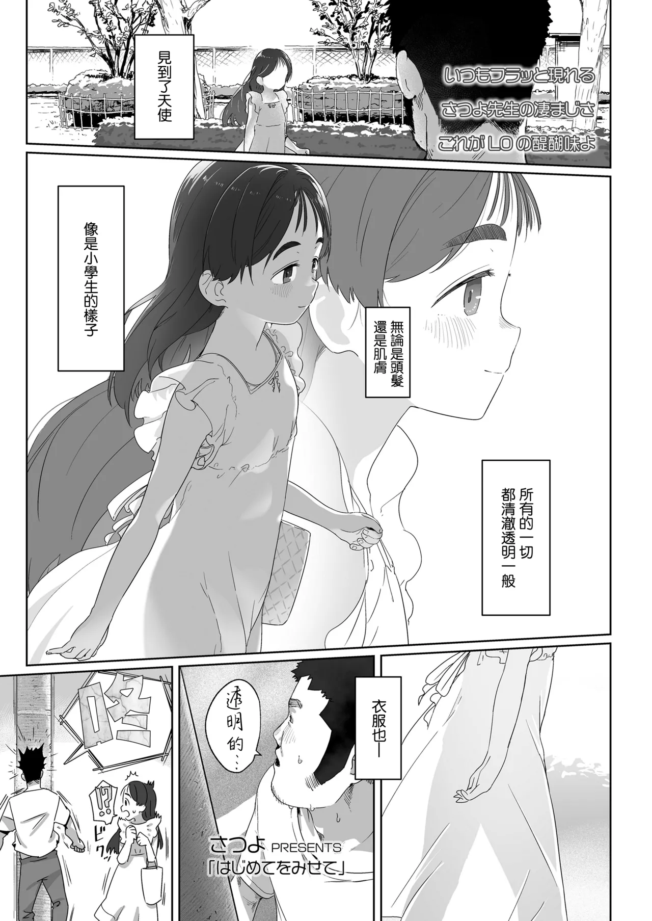 [さつよ] 让我看看你的第一次 (COMIC LO 2024年12月号) [中国翻译] [DL版]