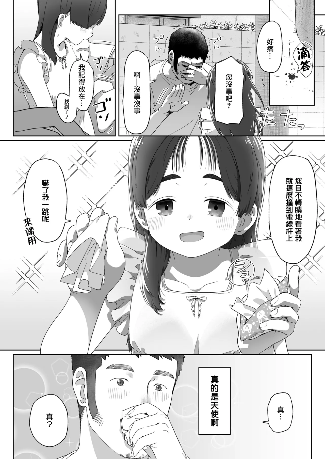 [さつよ] 让我看看你的第一次 (COMIC LO 2024年12月号) [中国翻译] [DL版]