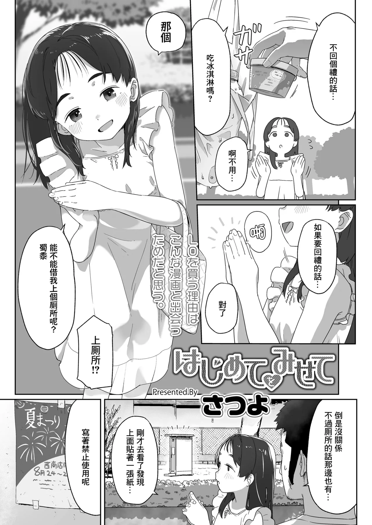 [さつよ] 让我看看你的第一次 (COMIC LO 2024年12月号) [中国翻译] [DL版]