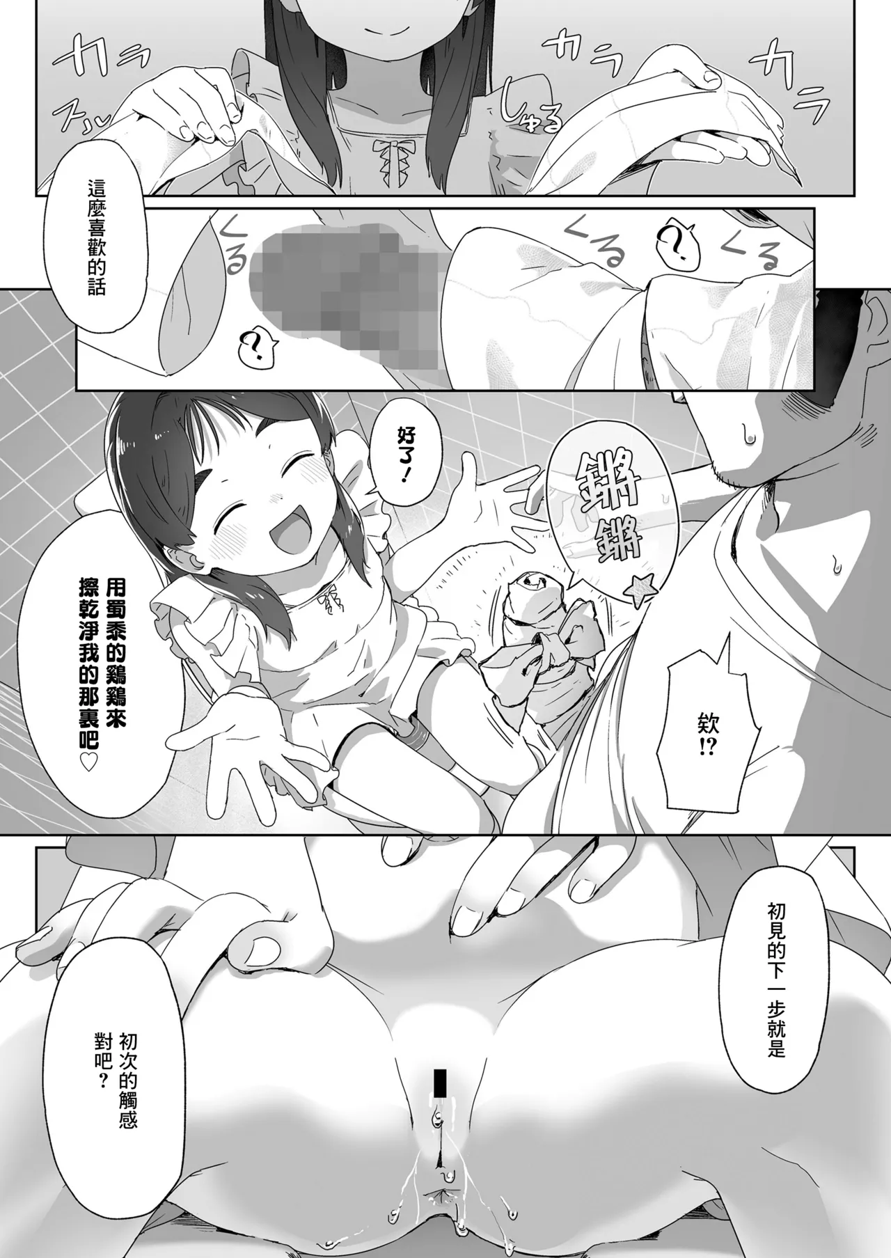 [さつよ] 让我看看你的第一次 (COMIC LO 2024年12月号) [中国翻译] [DL版]