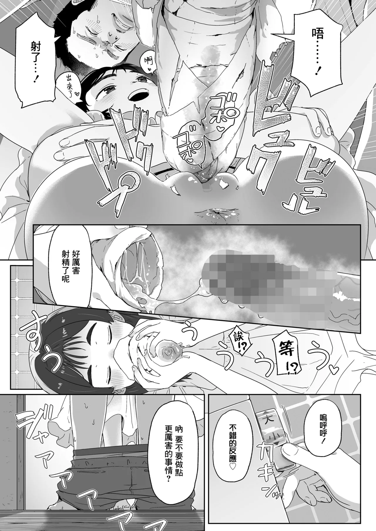 [さつよ] 让我看看你的第一次 (COMIC LO 2024年12月号) [中国翻译] [DL版]