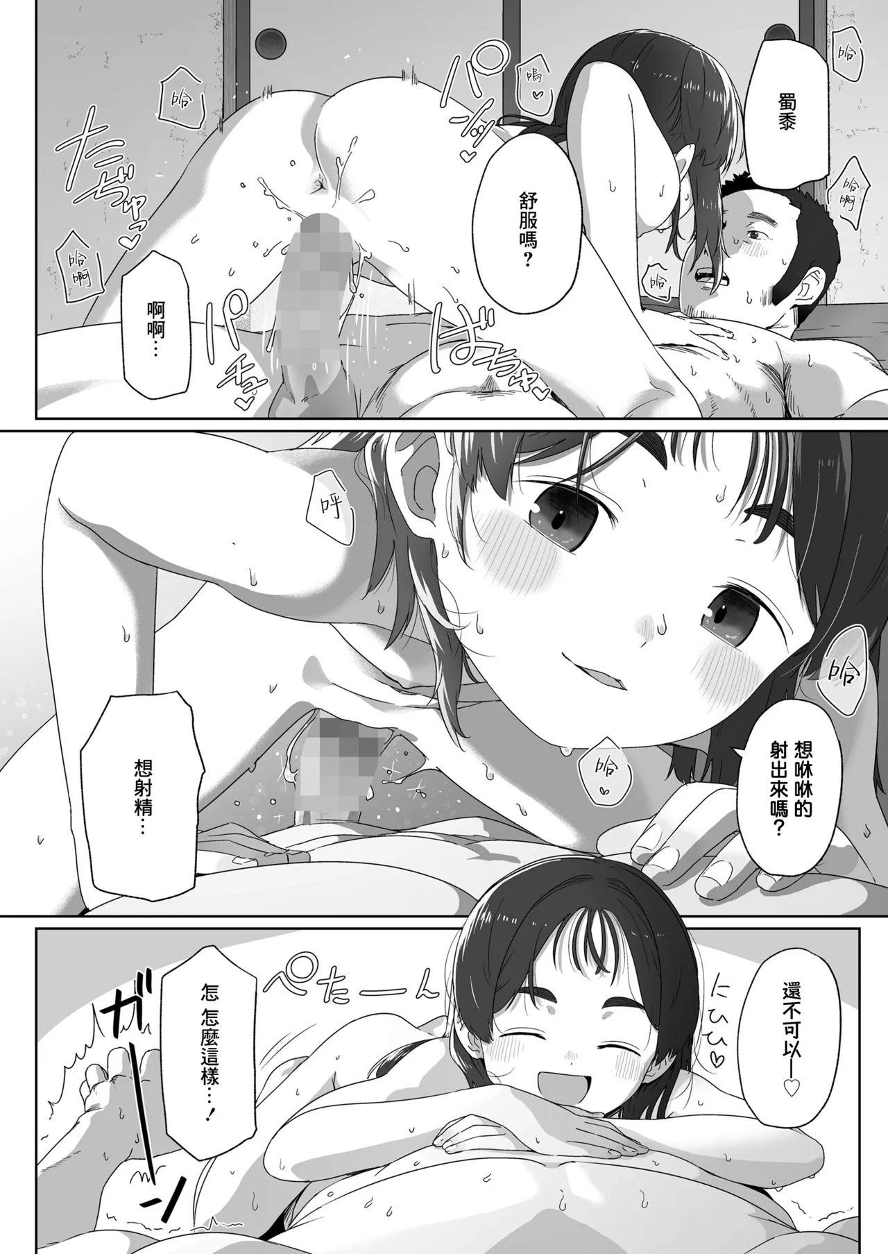 [さつよ] 让我看看你的第一次 (COMIC LO 2024年12月号) [中国翻译] [DL版]