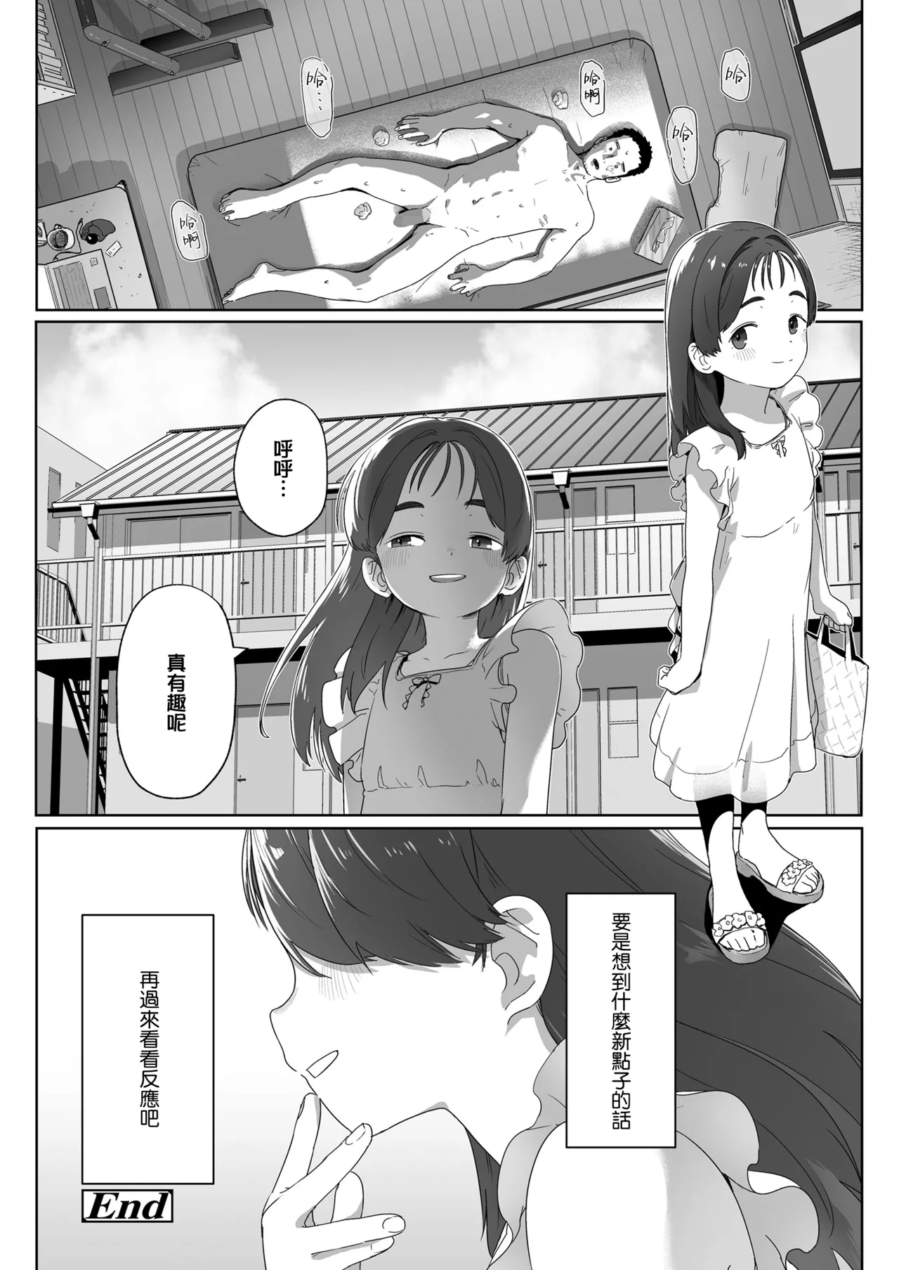 [さつよ] 让我看看你的第一次 (COMIC LO 2024年12月号) [中国翻译] [DL版]