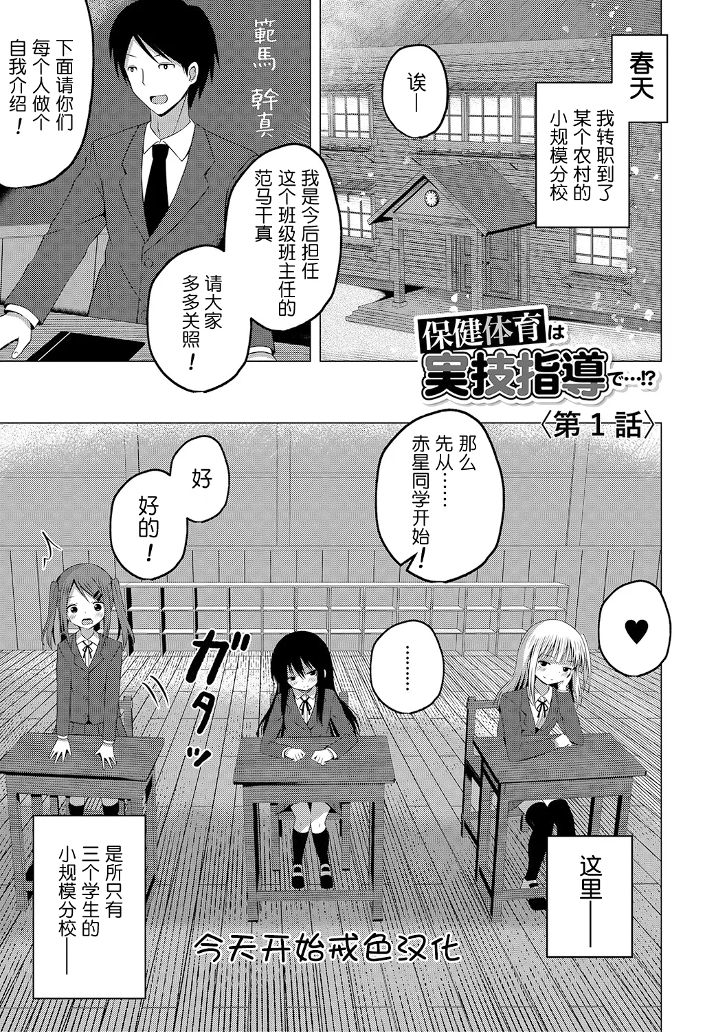 [遊来りん] 保健体育是实操指导…!? (妊娠少女［雌小鬼也想怀孕！］) [中国翻译] [DL版]