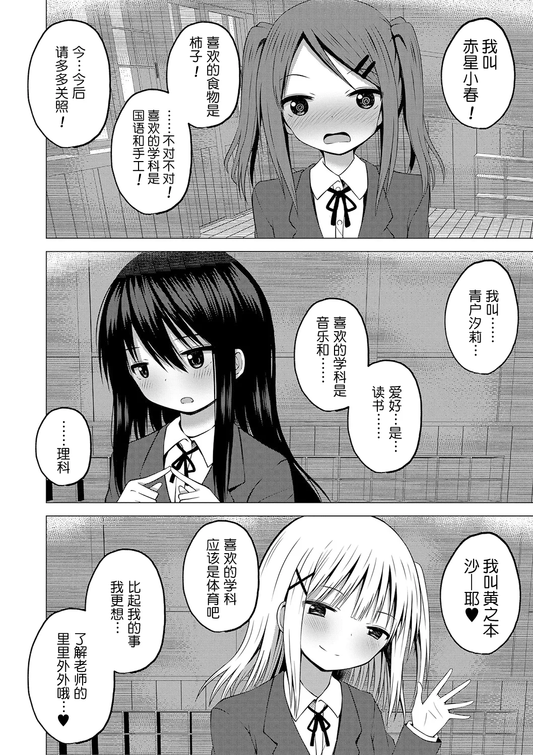 [遊来りん] 保健体育是实操指导…!? (妊娠少女［雌小鬼也想怀孕！］) [中国翻译] [DL版]