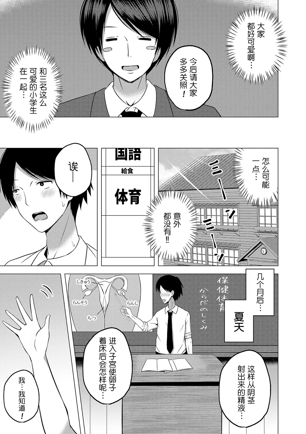 [遊来りん] 保健体育是实操指导…!? (妊娠少女［雌小鬼也想怀孕！］) [中国翻译] [DL版]
