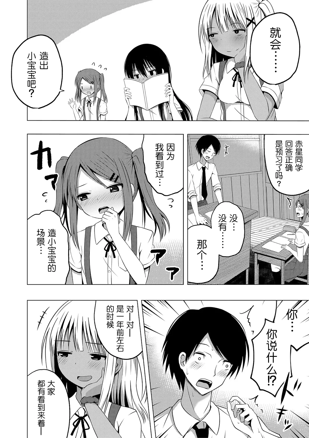 [遊来りん] 保健体育是实操指导…!? (妊娠少女［雌小鬼也想怀孕！］) [中国翻译] [DL版]