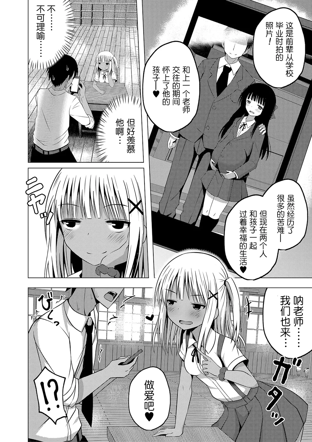 [遊来りん] 保健体育是实操指导…!? (妊娠少女［雌小鬼也想怀孕！］) [中国翻译] [DL版]