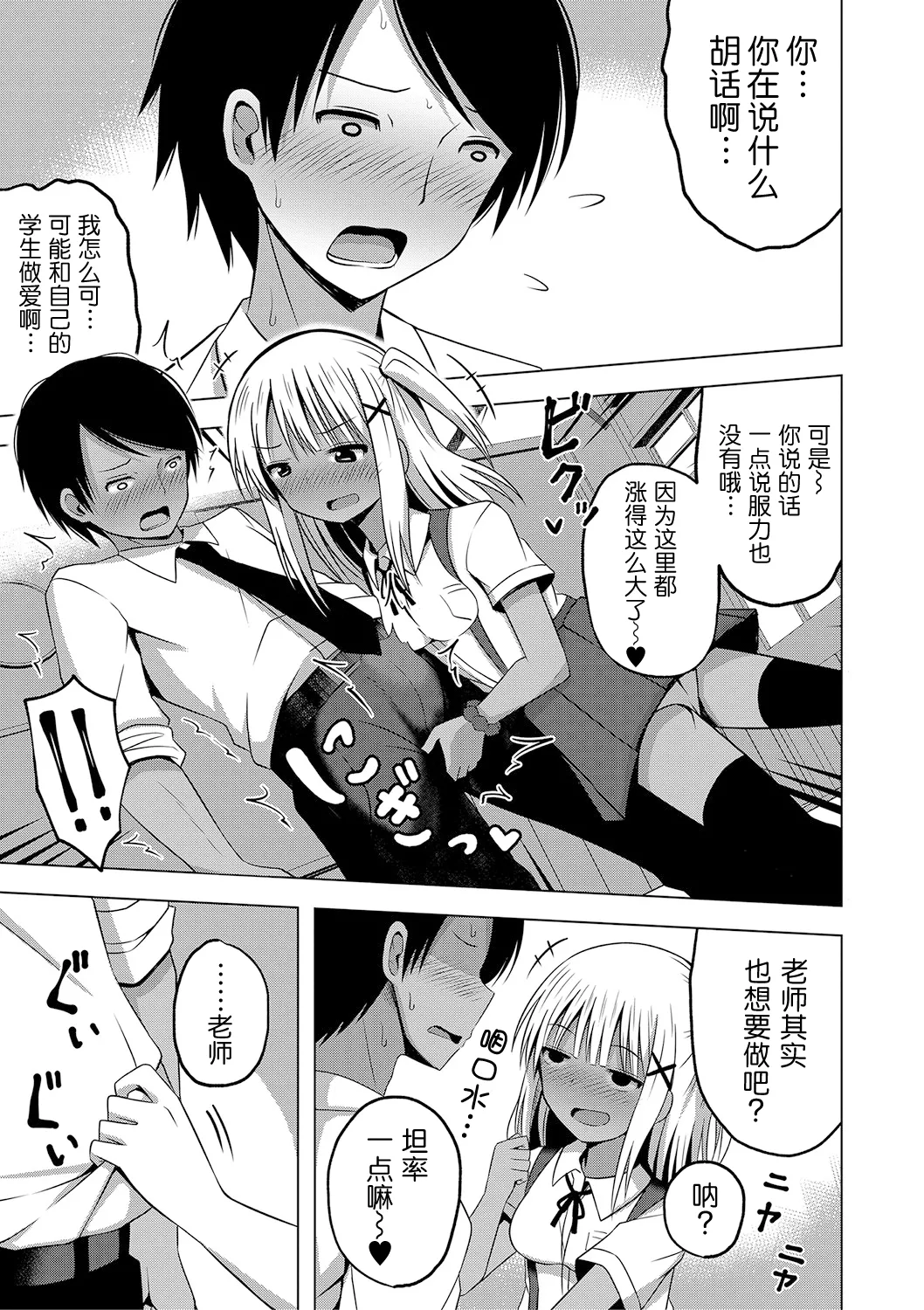 [遊来りん] 保健体育是实操指导…!? (妊娠少女［雌小鬼也想怀孕！］) [中国翻译] [DL版]